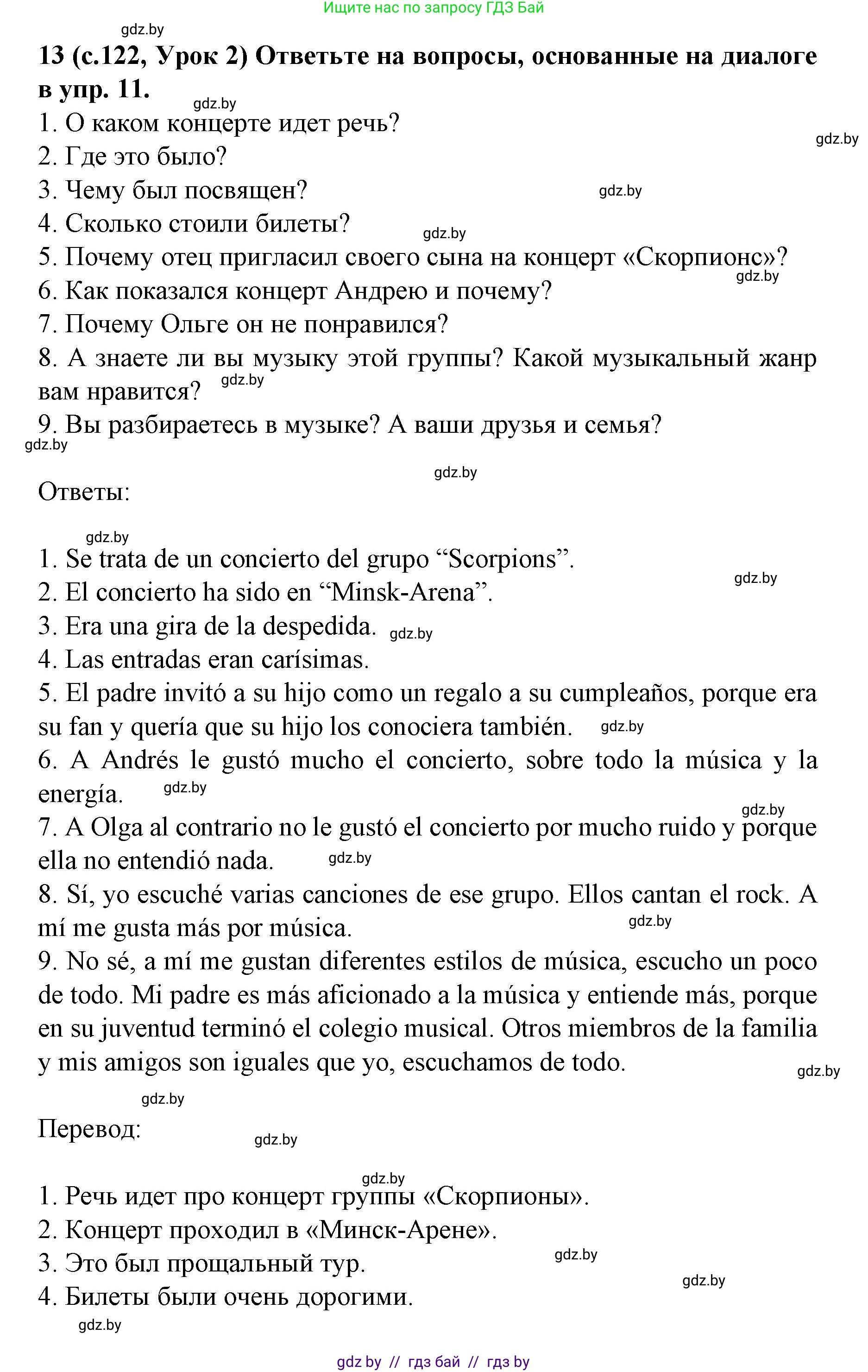 Испанский язык, 8 класс Учебник, автор: Гриневич Елена Карловна, издательство Вышэйшая школа, Минск, 2011, оранжевого цвета, страница 122, номер 13, Решение