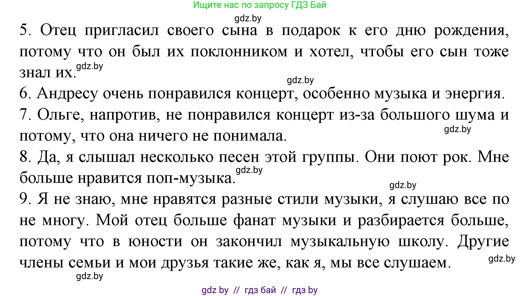 Испанский язык, 8 класс Учебник, автор: Гриневич Елена Карловна, издательство Вышэйшая школа, Минск, 2011, оранжевого цвета, страница 122, номер 13, Решение (продолжение 2)