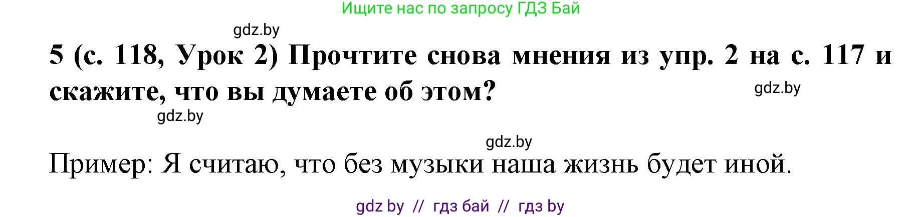 Испанский язык, 8 класс Учебник, автор: Гриневич Елена Карловна, издательство Вышэйшая школа, Минск, 2011, оранжевого цвета, страница 118, номер 5, Решение