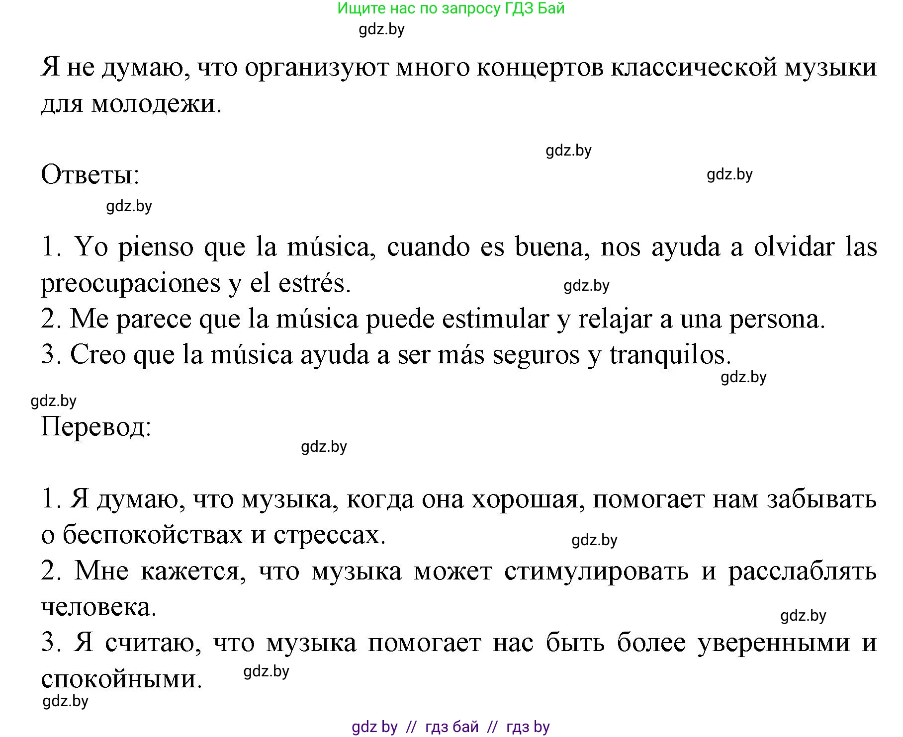 Испанский язык, 8 класс Учебник, автор: Гриневич Елена Карловна, издательство Вышэйшая школа, Минск, 2011, оранжевого цвета, страница 118, номер 5, Решение (продолжение 2)