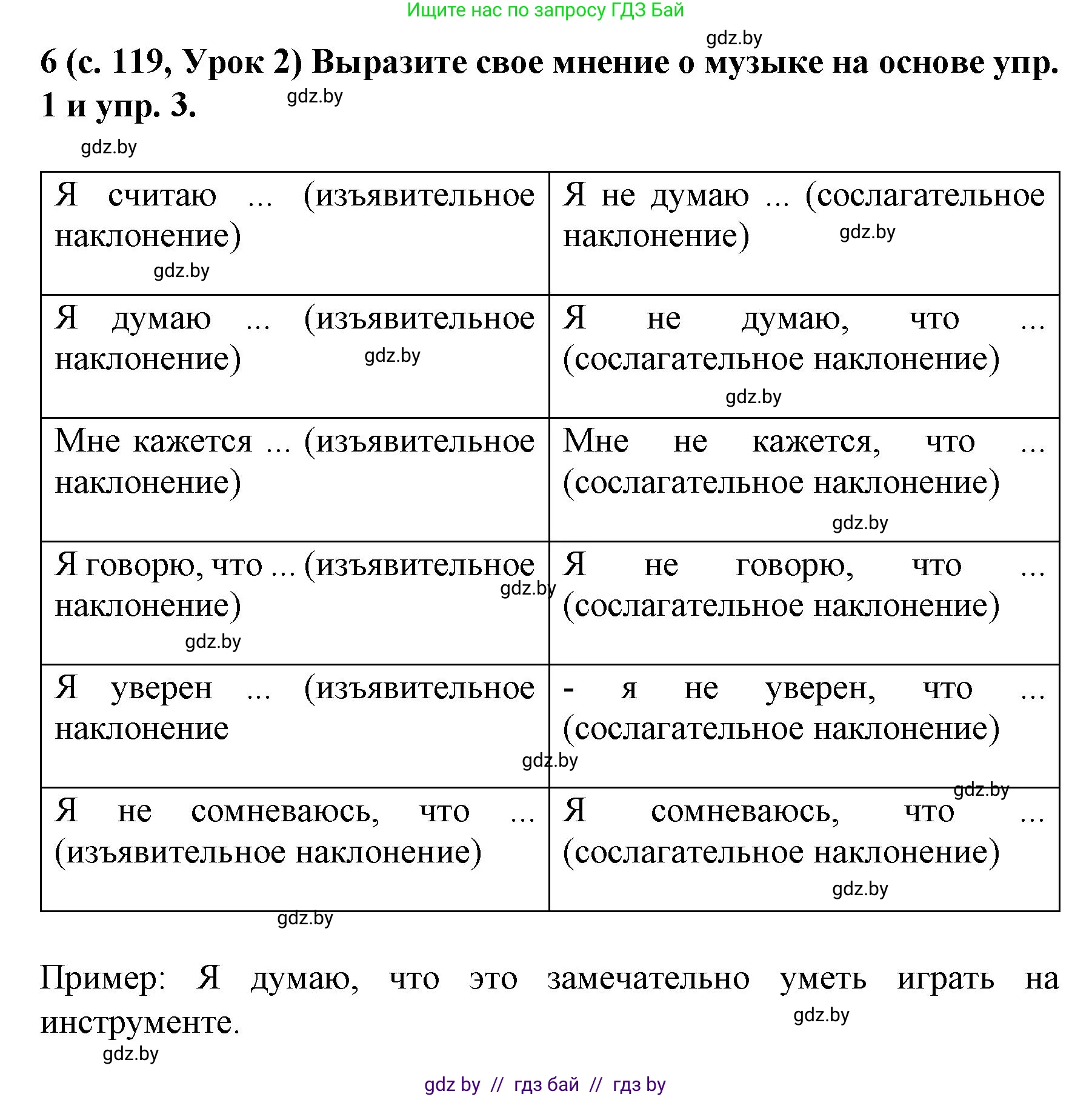 Испанский язык, 8 класс Учебник, автор: Гриневич Елена Карловна, издательство Вышэйшая школа, Минск, 2011, оранжевого цвета, страница 119, номер 6, Решение