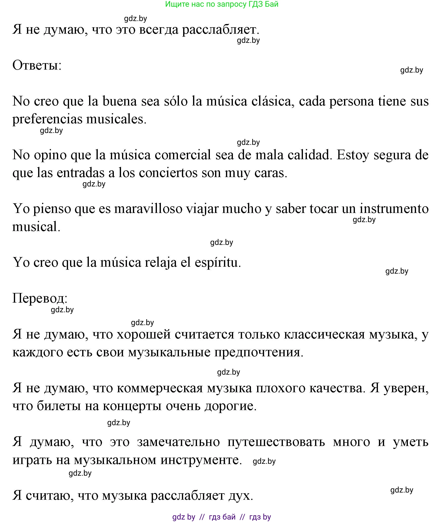 Испанский язык, 8 класс Учебник, автор: Гриневич Елена Карловна, издательство Вышэйшая школа, Минск, 2011, оранжевого цвета, страница 119, номер 6, Решение (продолжение 2)