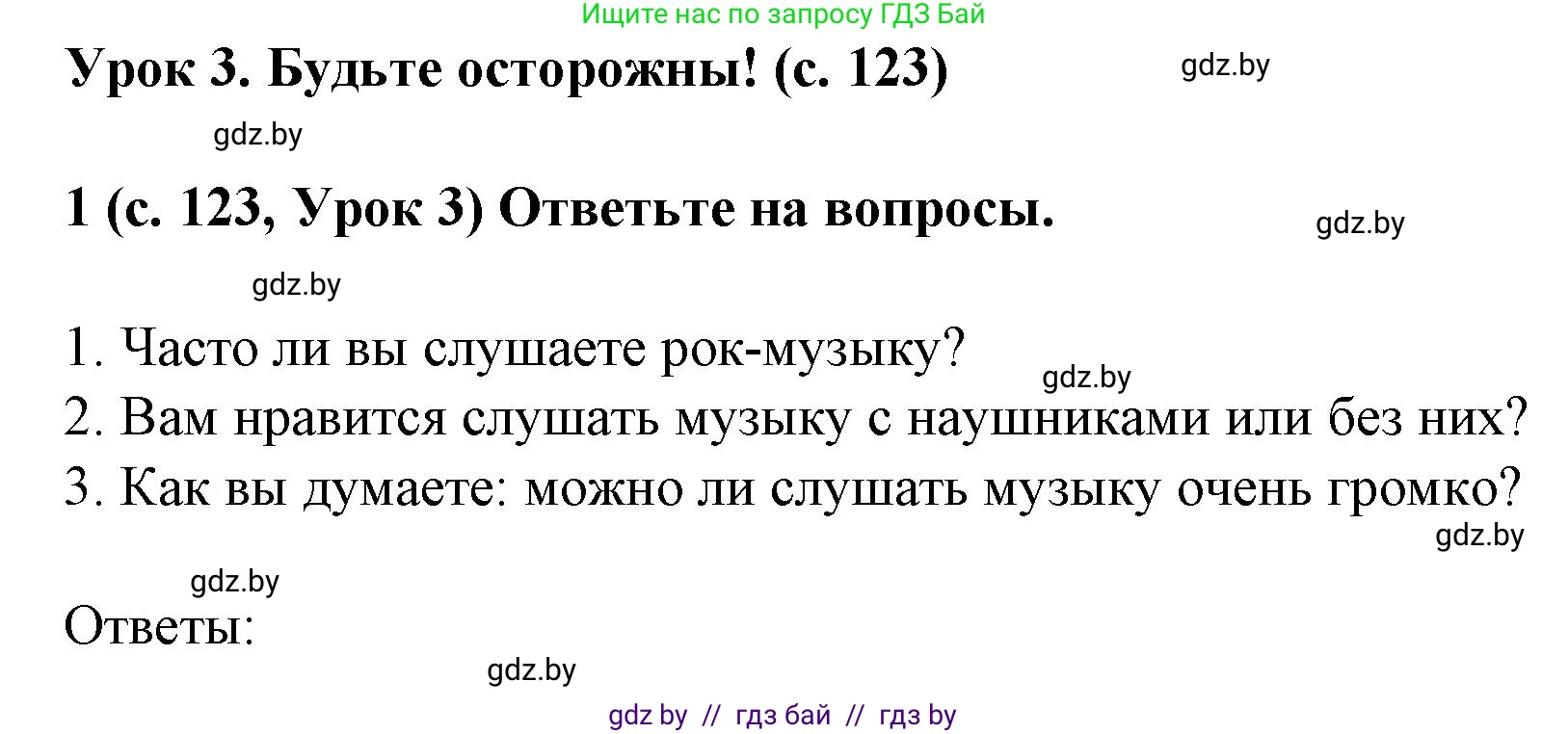 Испанский язык, 8 класс Учебник, автор: Гриневич Елена Карловна, издательство Вышэйшая школа, Минск, 2011, оранжевого цвета, страница 123, номер 1, Решение