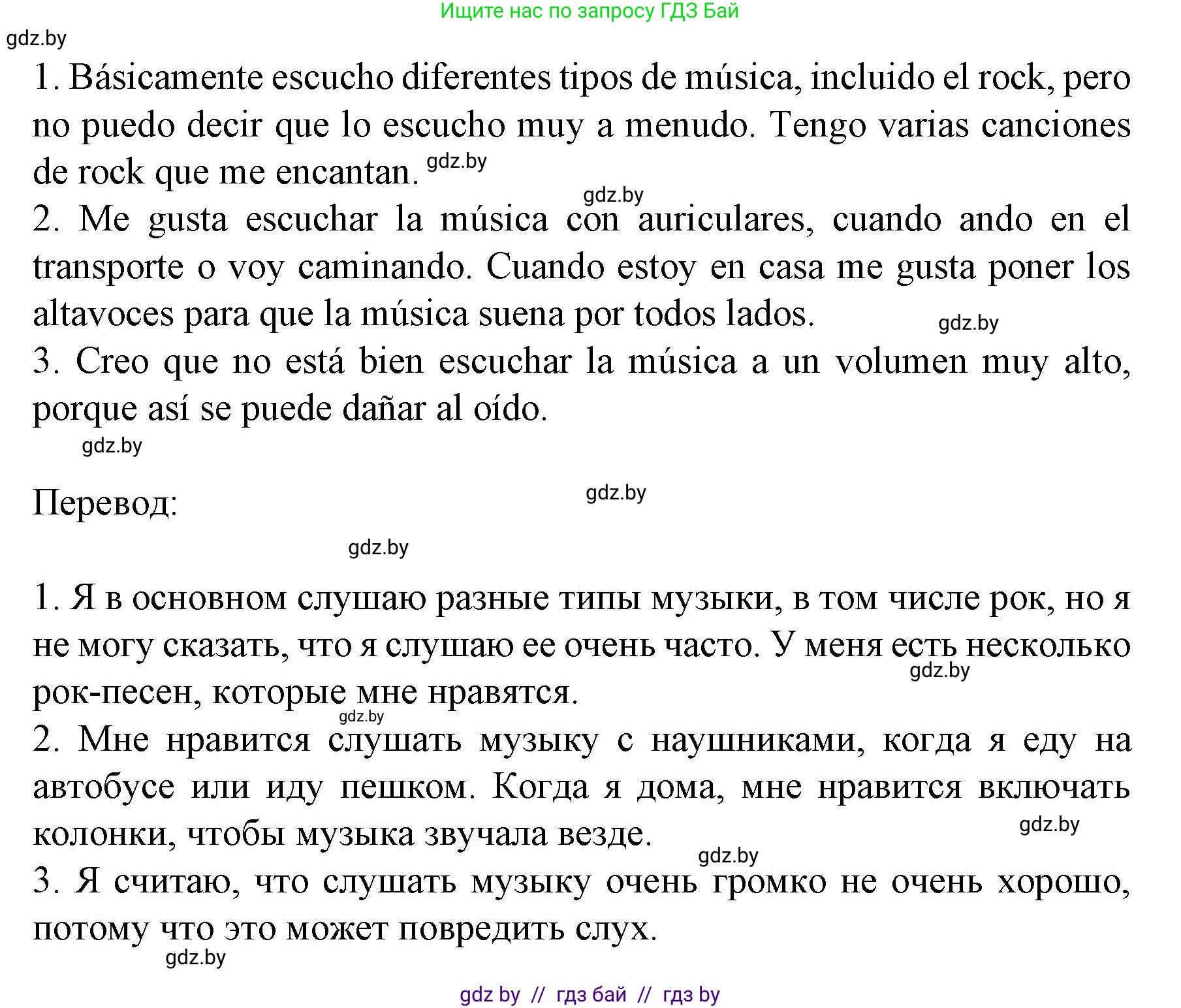 Испанский язык, 8 класс Учебник, автор: Гриневич Елена Карловна, издательство Вышэйшая школа, Минск, 2011, оранжевого цвета, страница 123, номер 1, Решение (продолжение 2)