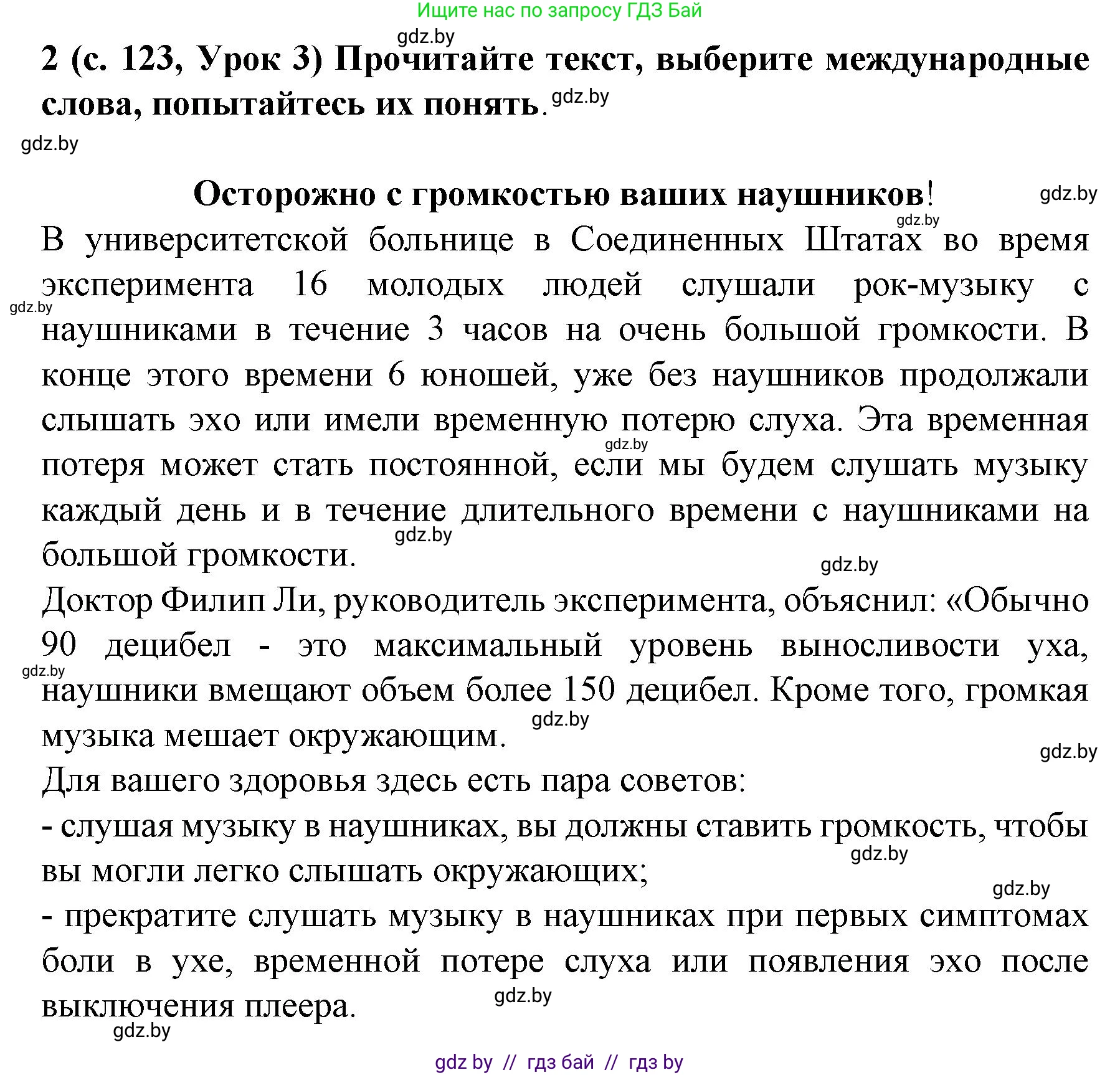 Испанский язык, 8 класс Учебник, автор: Гриневич Елена Карловна, издательство Вышэйшая школа, Минск, 2011, оранжевого цвета, страница 123, номер 2, Решение