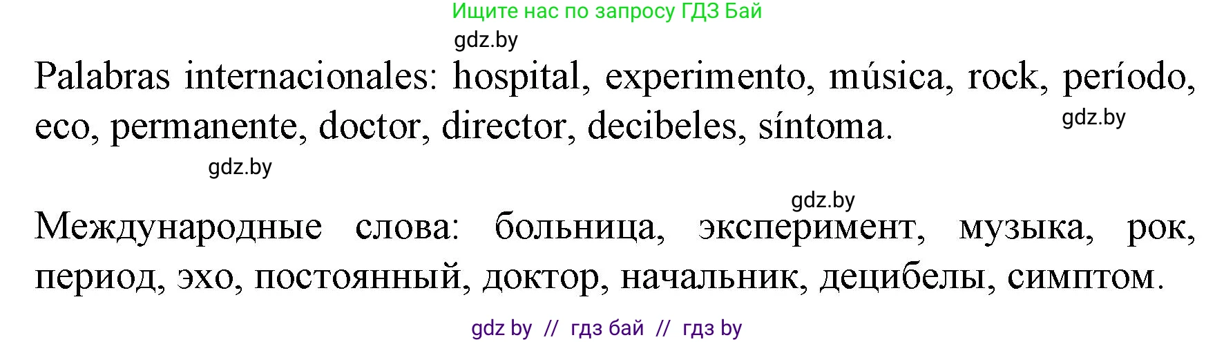 Испанский язык, 8 класс Учебник, автор: Гриневич Елена Карловна, издательство Вышэйшая школа, Минск, 2011, оранжевого цвета, страница 123, номер 2, Решение (продолжение 2)