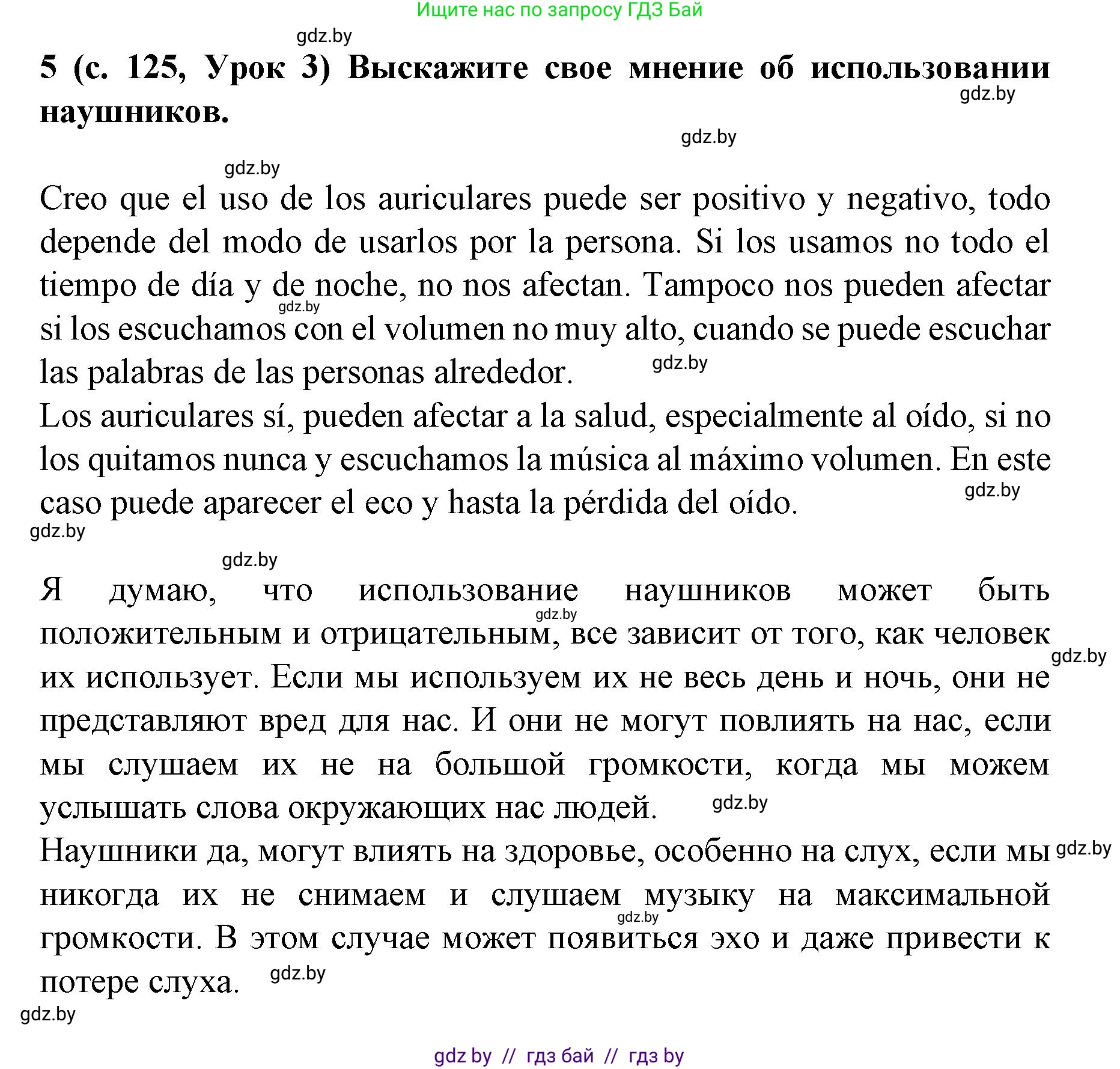 Испанский язык, 8 класс Учебник, автор: Гриневич Елена Карловна, издательство Вышэйшая школа, Минск, 2011, оранжевого цвета, страница 125, номер 5, Решение