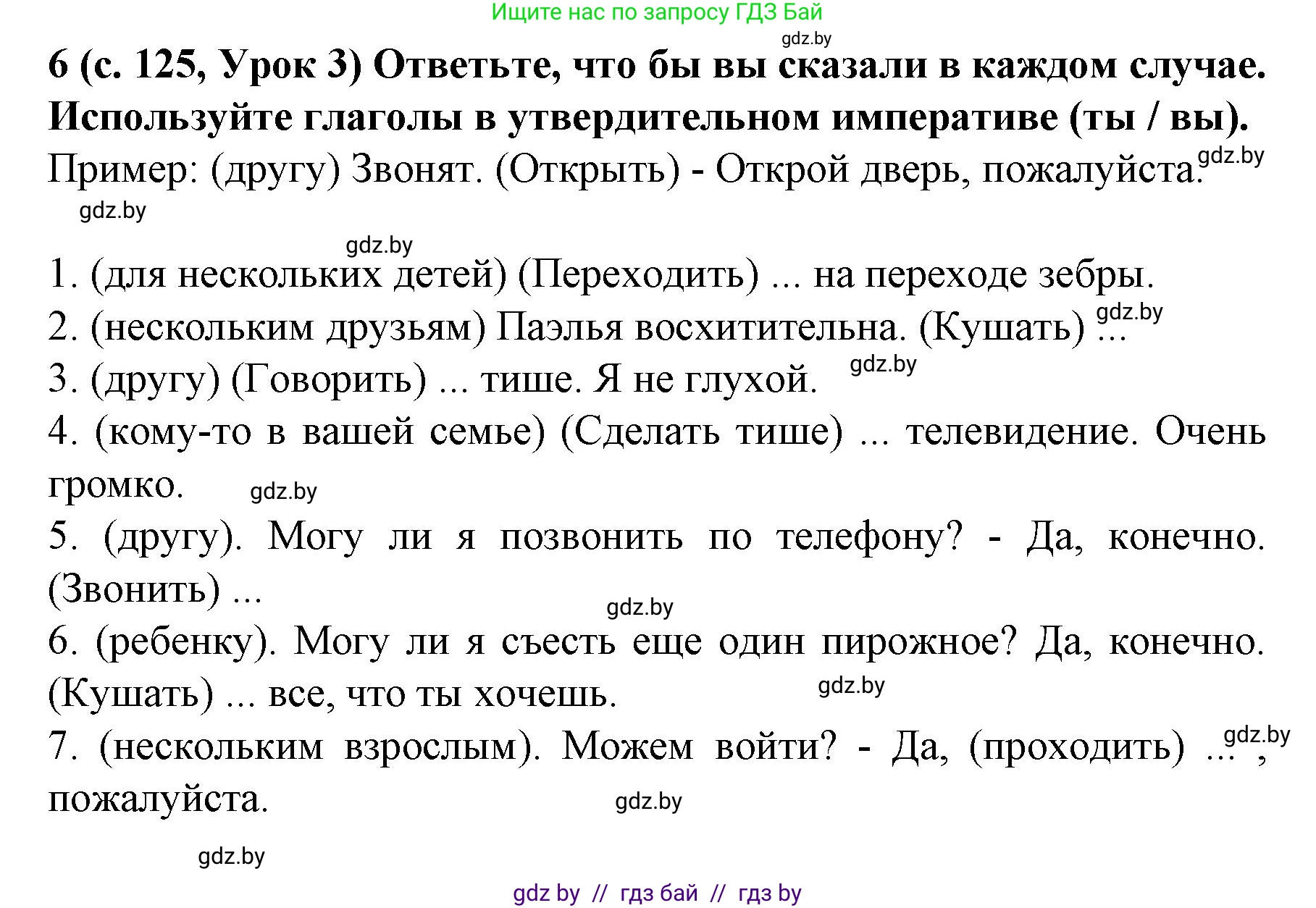 Испанский язык, 8 класс Учебник, автор: Гриневич Елена Карловна, издательство Вышэйшая школа, Минск, 2011, оранжевого цвета, страница 125, номер 6, Решение