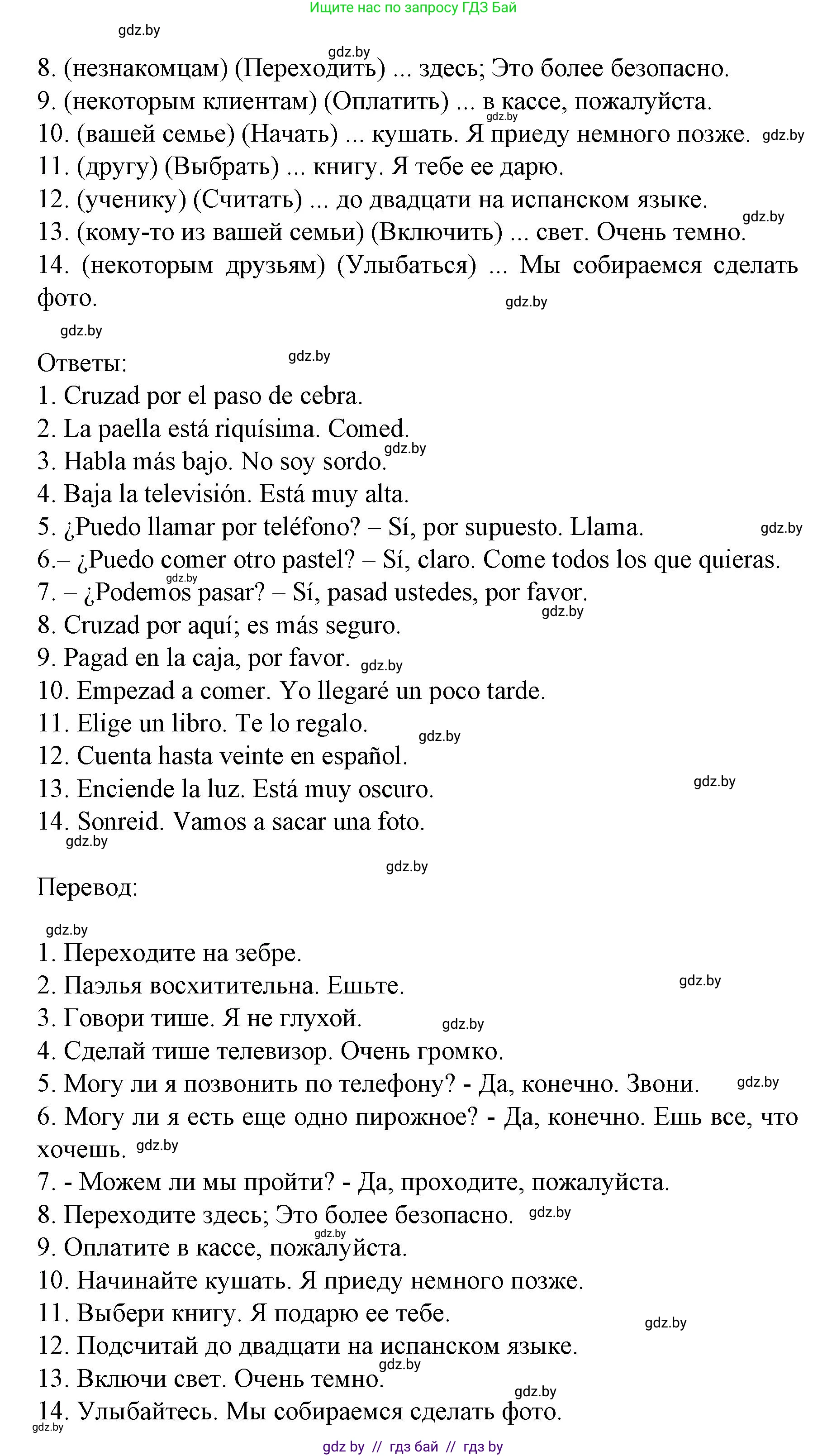 Испанский язык, 8 класс Учебник, автор: Гриневич Елена Карловна, издательство Вышэйшая школа, Минск, 2011, оранжевого цвета, страница 125, номер 6, Решение (продолжение 2)