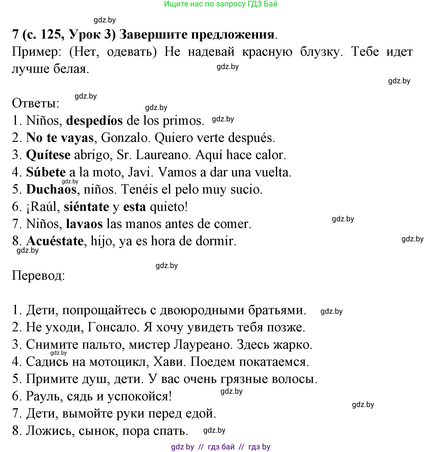 Испанский язык, 8 класс Учебник, автор: Гриневич Елена Карловна, издательство Вышэйшая школа, Минск, 2011, оранжевого цвета, страница 125, номер 7, Решение