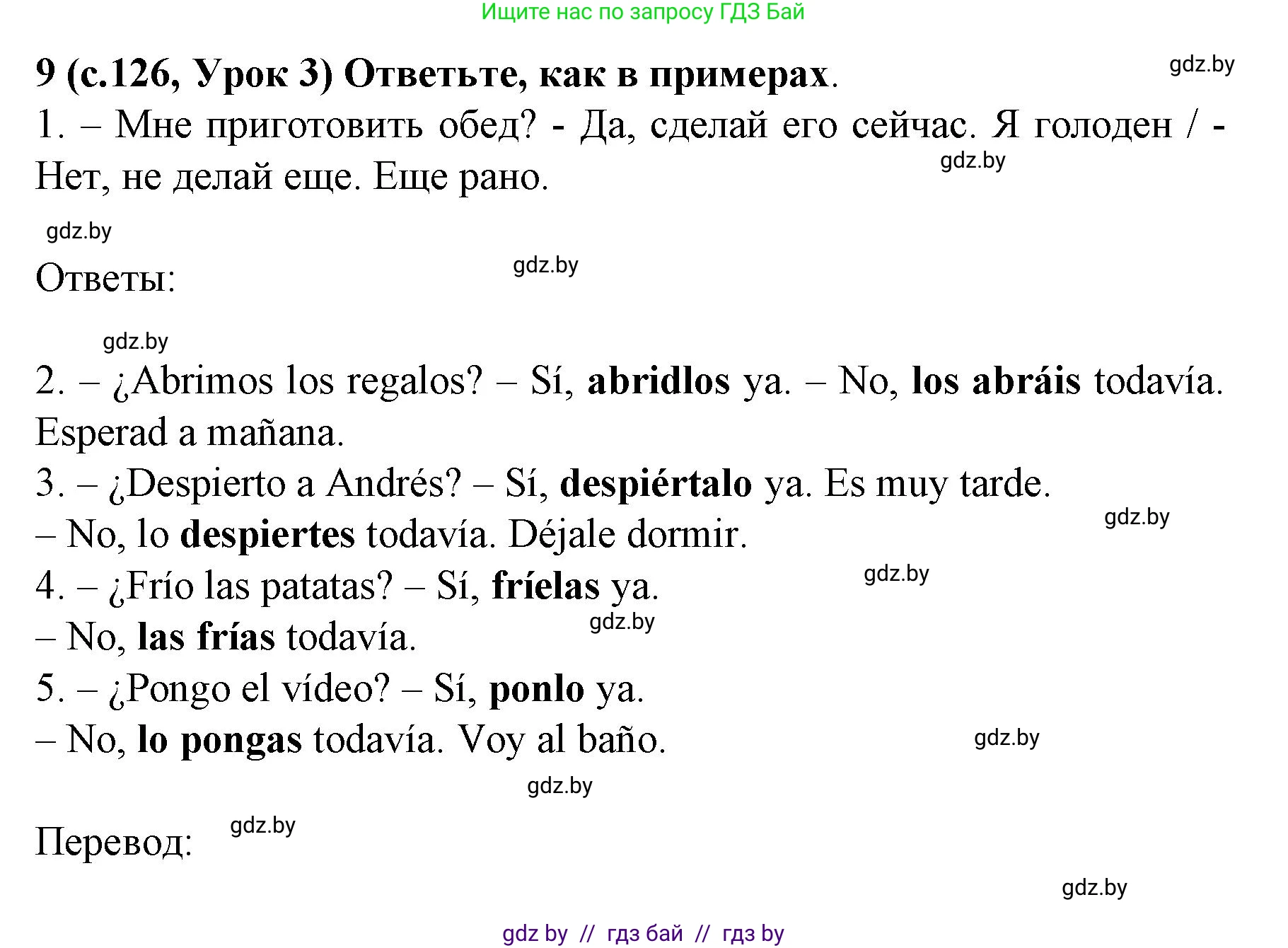 Испанский язык, 8 класс Учебник, автор: Гриневич Елена Карловна, издательство Вышэйшая школа, Минск, 2011, оранжевого цвета, страница 126, номер 9, Решение