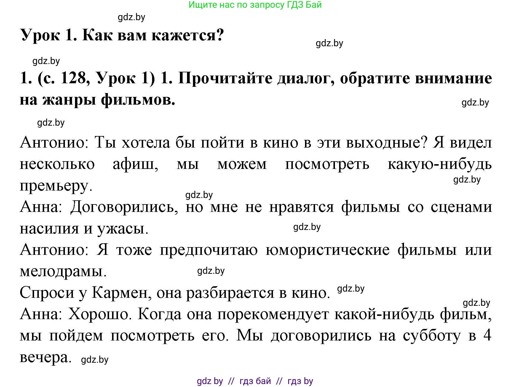 Испанский язык, 8 класс Учебник, автор: Гриневич Елена Карловна, издательство Вышэйшая школа, Минск, 2011, оранжевого цвета, страница 128, номер 1, Решение