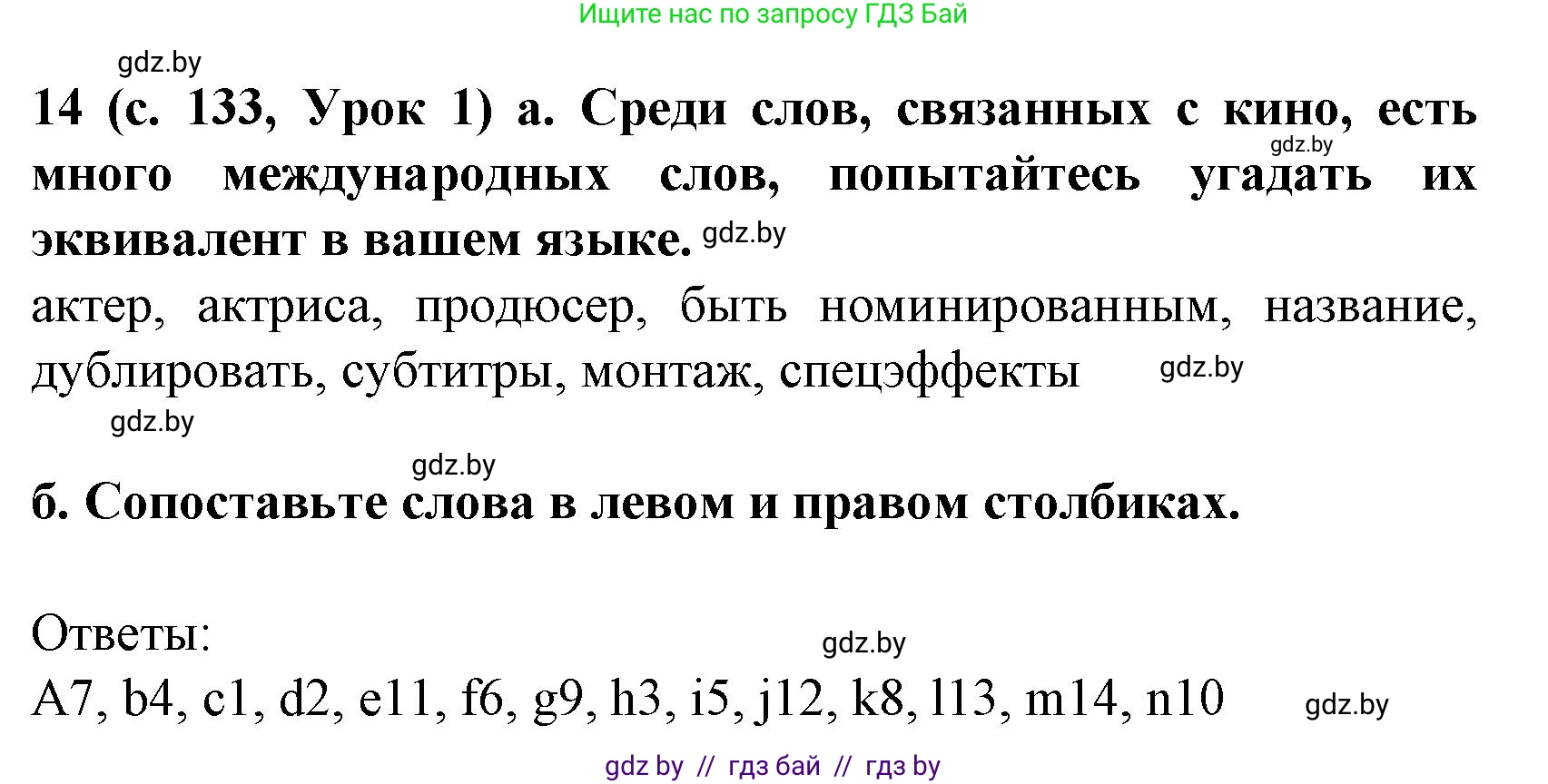 Испанский язык, 8 класс Учебник, автор: Гриневич Елена Карловна, издательство Вышэйшая школа, Минск, 2011, оранжевого цвета, страница 133, номер 14, Решение