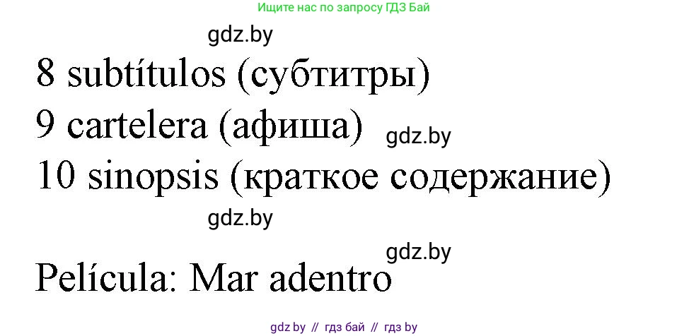 Испанский язык, 8 класс Учебник, автор: Гриневич Елена Карловна, издательство Вышэйшая школа, Минск, 2011, оранжевого цвета, страница 134, номер 15, Решение (продолжение 2)
