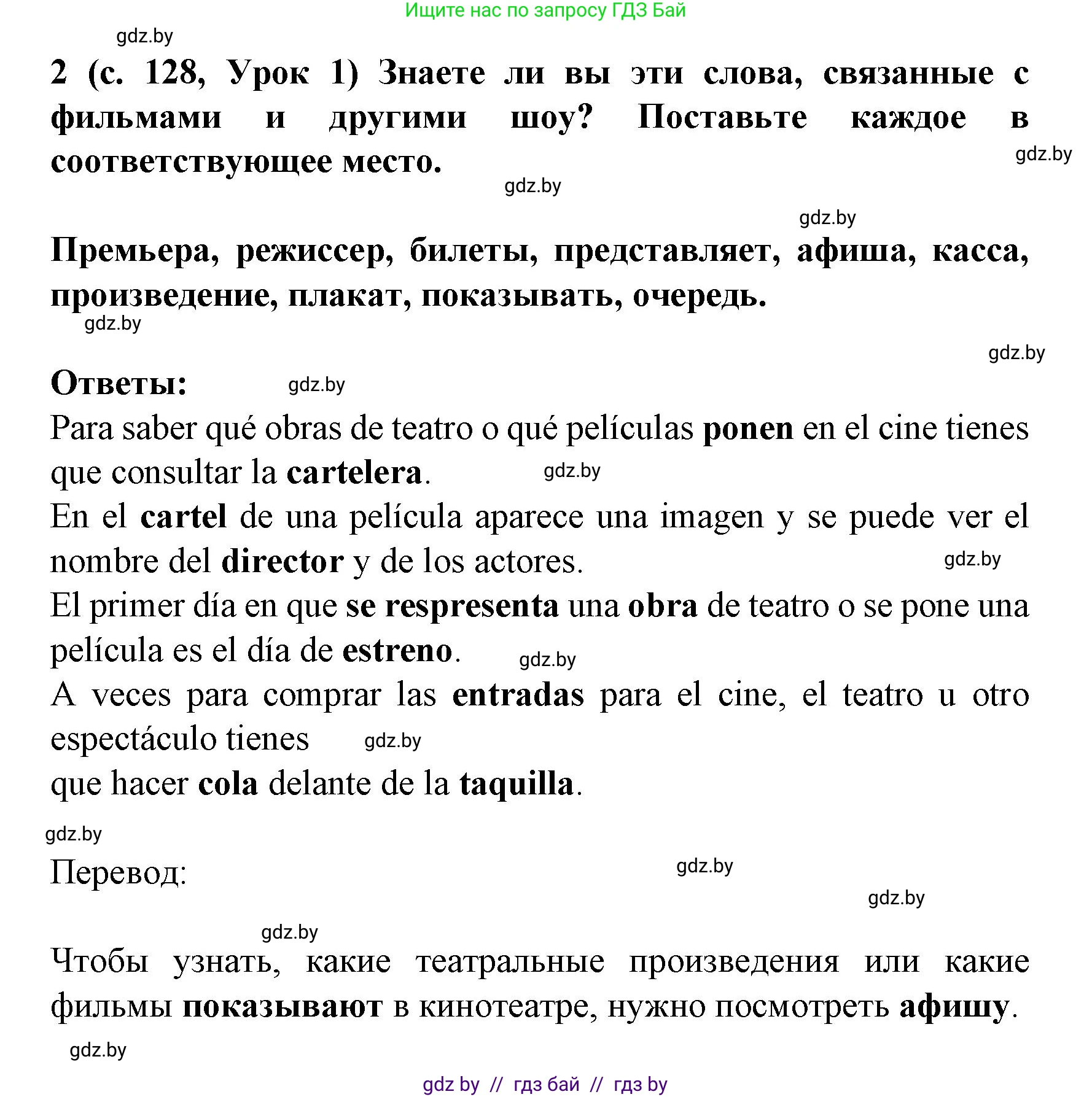 Испанский язык, 8 класс Учебник, автор: Гриневич Елена Карловна, издательство Вышэйшая школа, Минск, 2011, оранжевого цвета, страница 128, номер 2, Решение