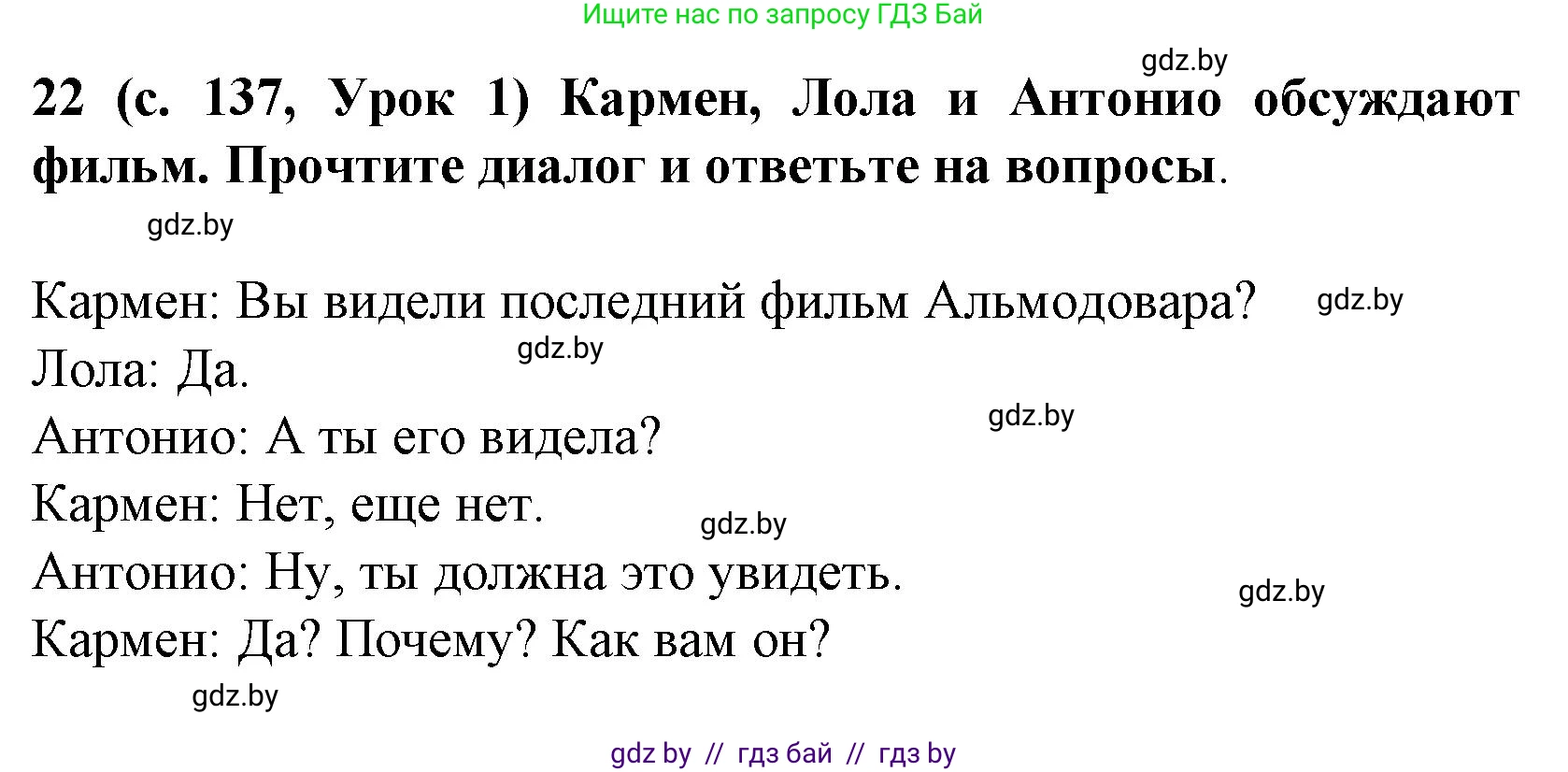 Испанский язык, 8 класс Учебник, автор: Гриневич Елена Карловна, издательство Вышэйшая школа, Минск, 2011, оранжевого цвета, страница 137, номер 22, Решение