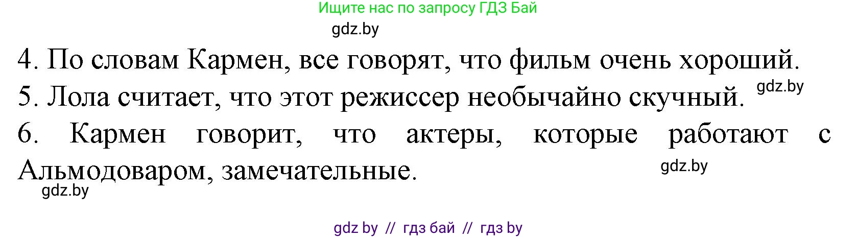 Испанский язык, 8 класс Учебник, автор: Гриневич Елена Карловна, издательство Вышэйшая школа, Минск, 2011, оранжевого цвета, страница 137, номер 22, Решение (продолжение 3)