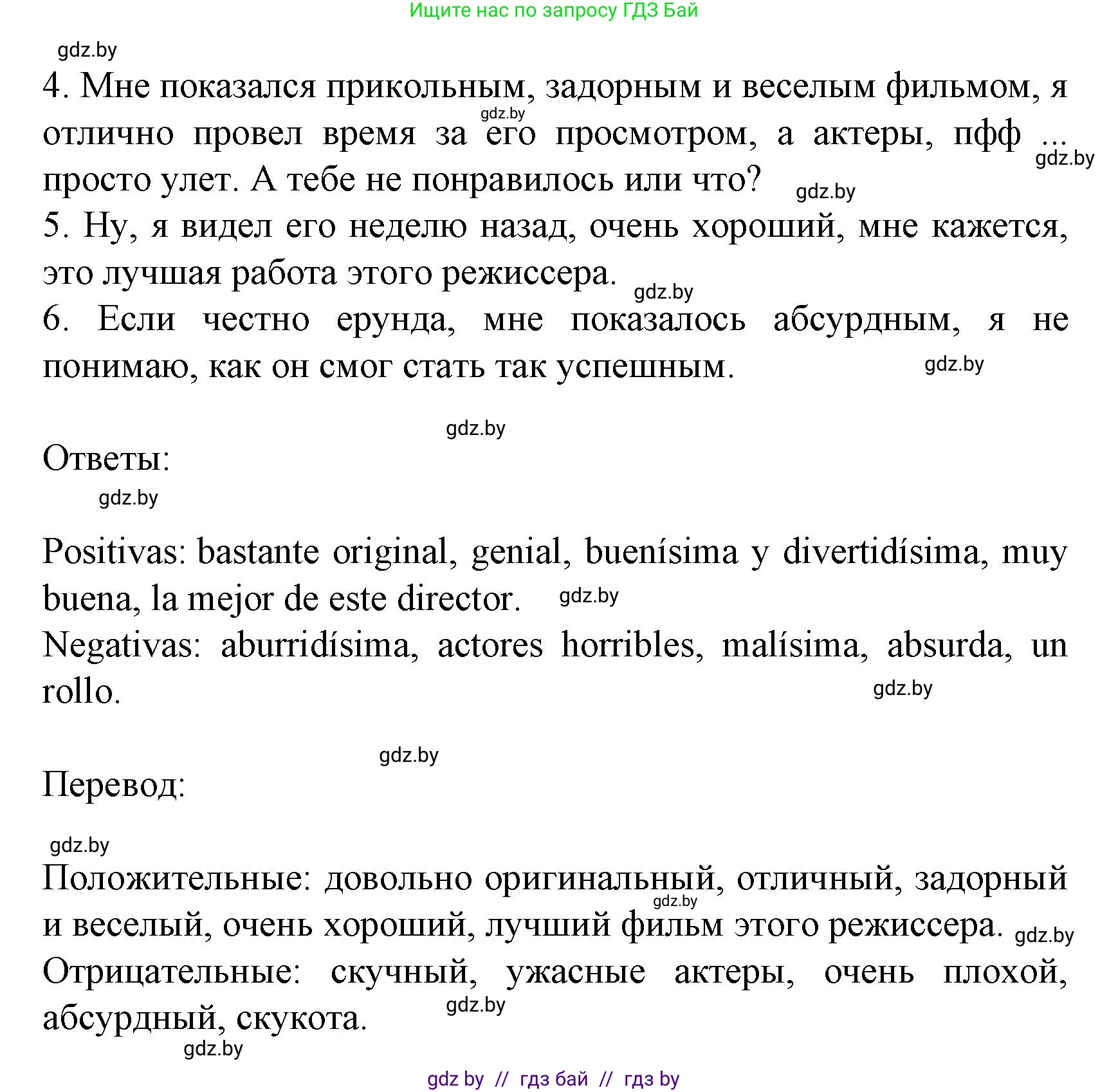 Испанский язык, 8 класс Учебник, автор: Гриневич Елена Карловна, издательство Вышэйшая школа, Минск, 2011, оранжевого цвета, страница 138, номер 24, Решение (продолжение 2)
