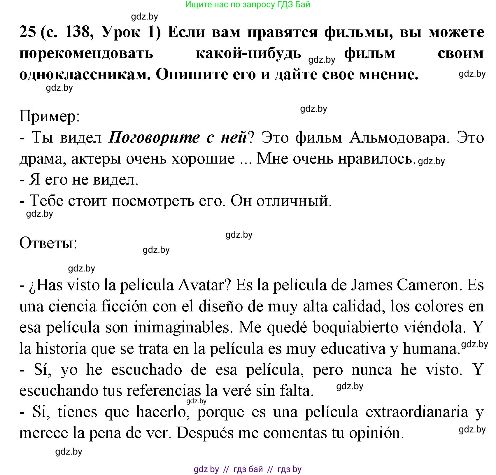 Испанский язык, 8 класс Учебник, автор: Гриневич Елена Карловна, издательство Вышэйшая школа, Минск, 2011, оранжевого цвета, страница 138, номер 25, Решение