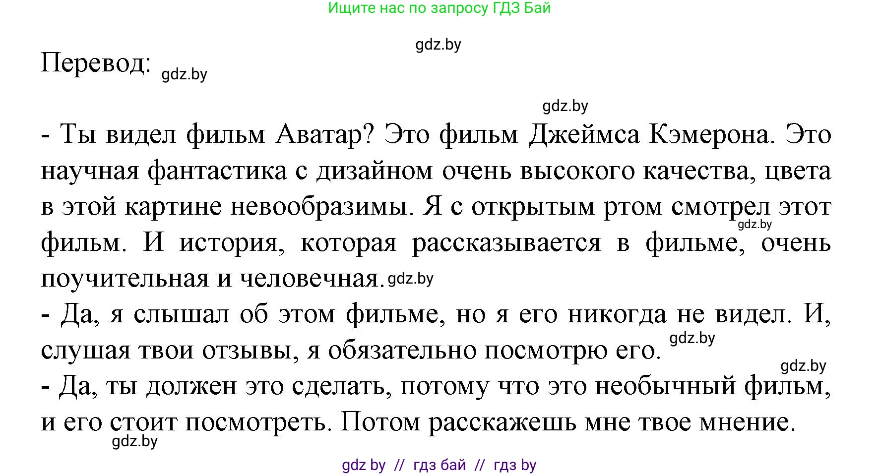 Испанский язык, 8 класс Учебник, автор: Гриневич Елена Карловна, издательство Вышэйшая школа, Минск, 2011, оранжевого цвета, страница 138, номер 25, Решение (продолжение 2)