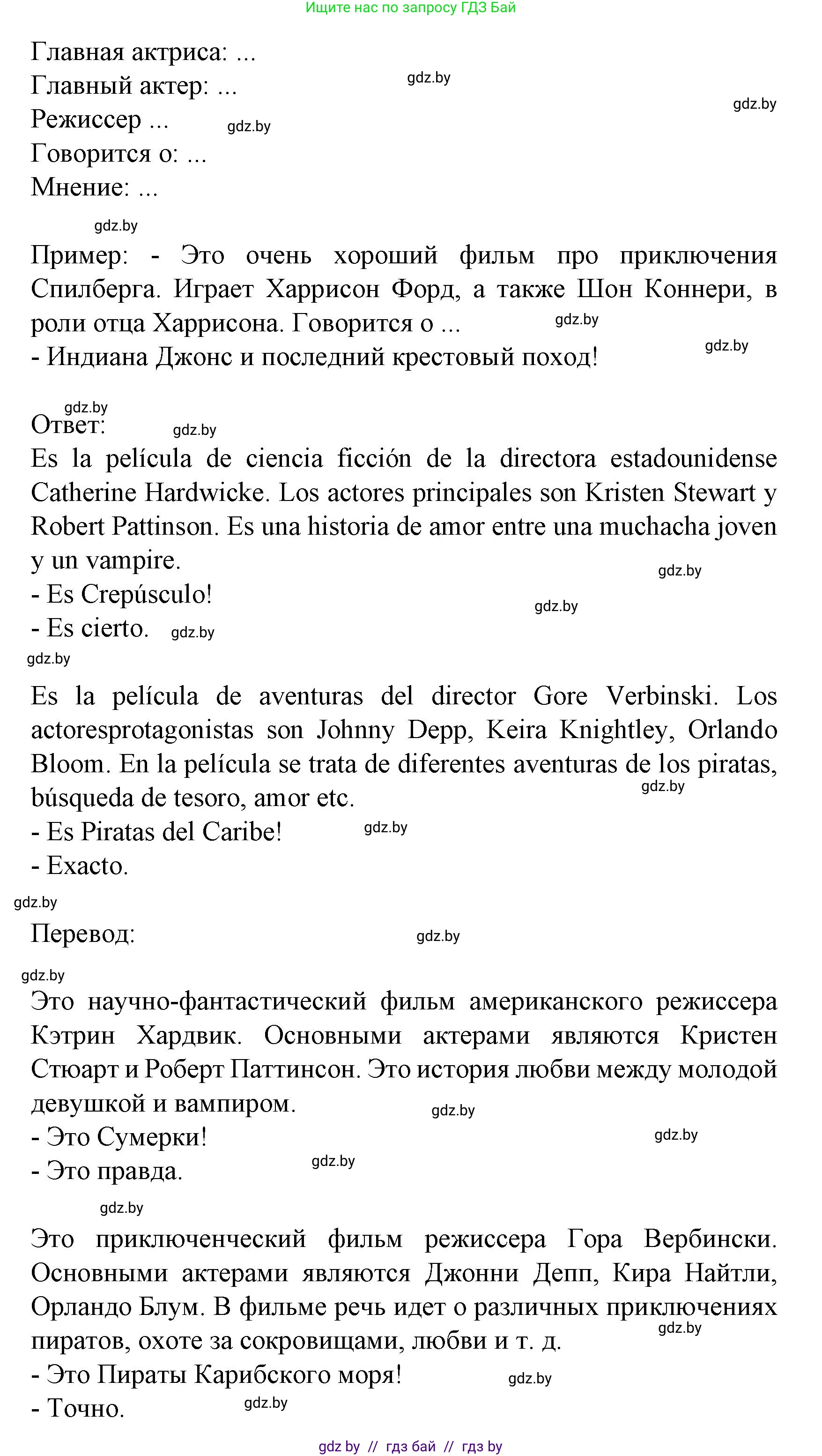 Испанский язык, 8 класс Учебник, автор: Гриневич Елена Карловна, издательство Вышэйшая школа, Минск, 2011, оранжевого цвета, страница 139, номер 27, Решение (продолжение 2)
