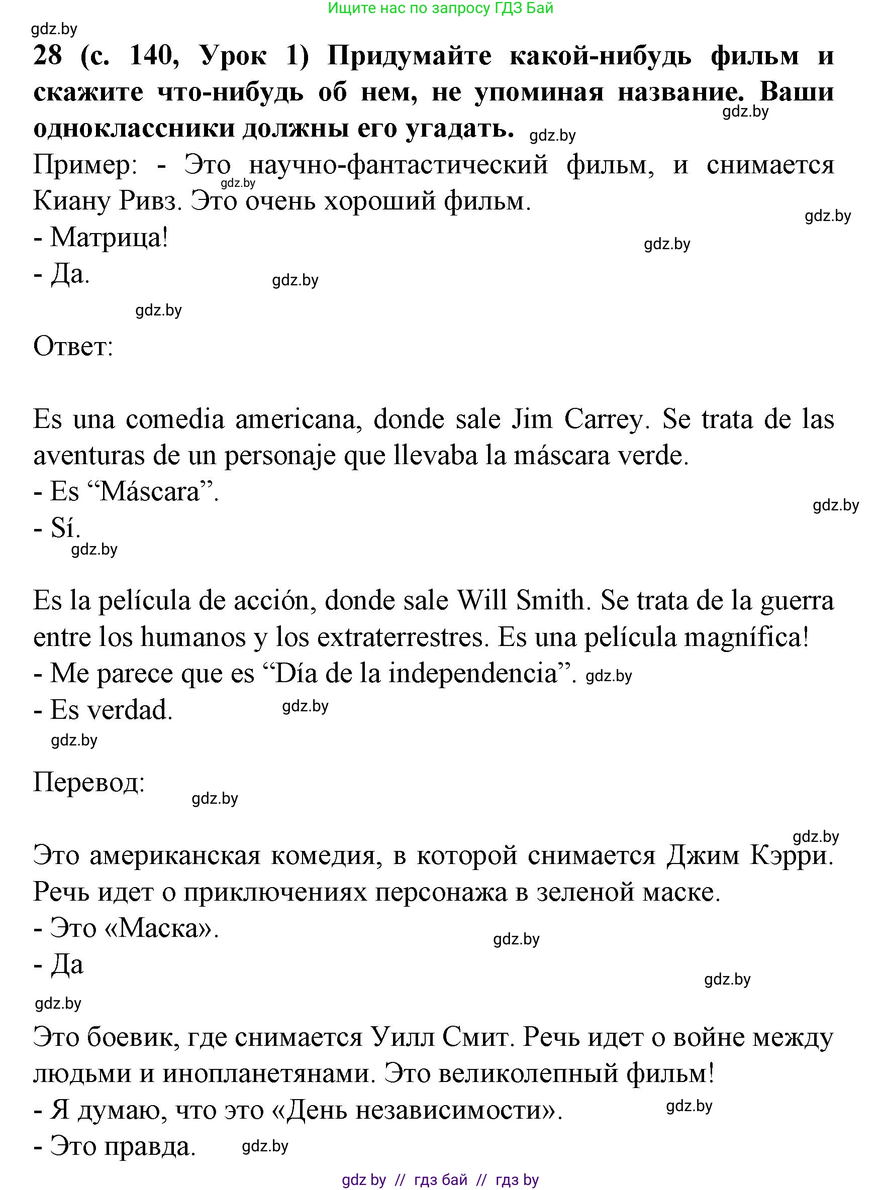 Испанский язык, 8 класс Учебник, автор: Гриневич Елена Карловна, издательство Вышэйшая школа, Минск, 2011, оранжевого цвета, страница 140, номер 28, Решение