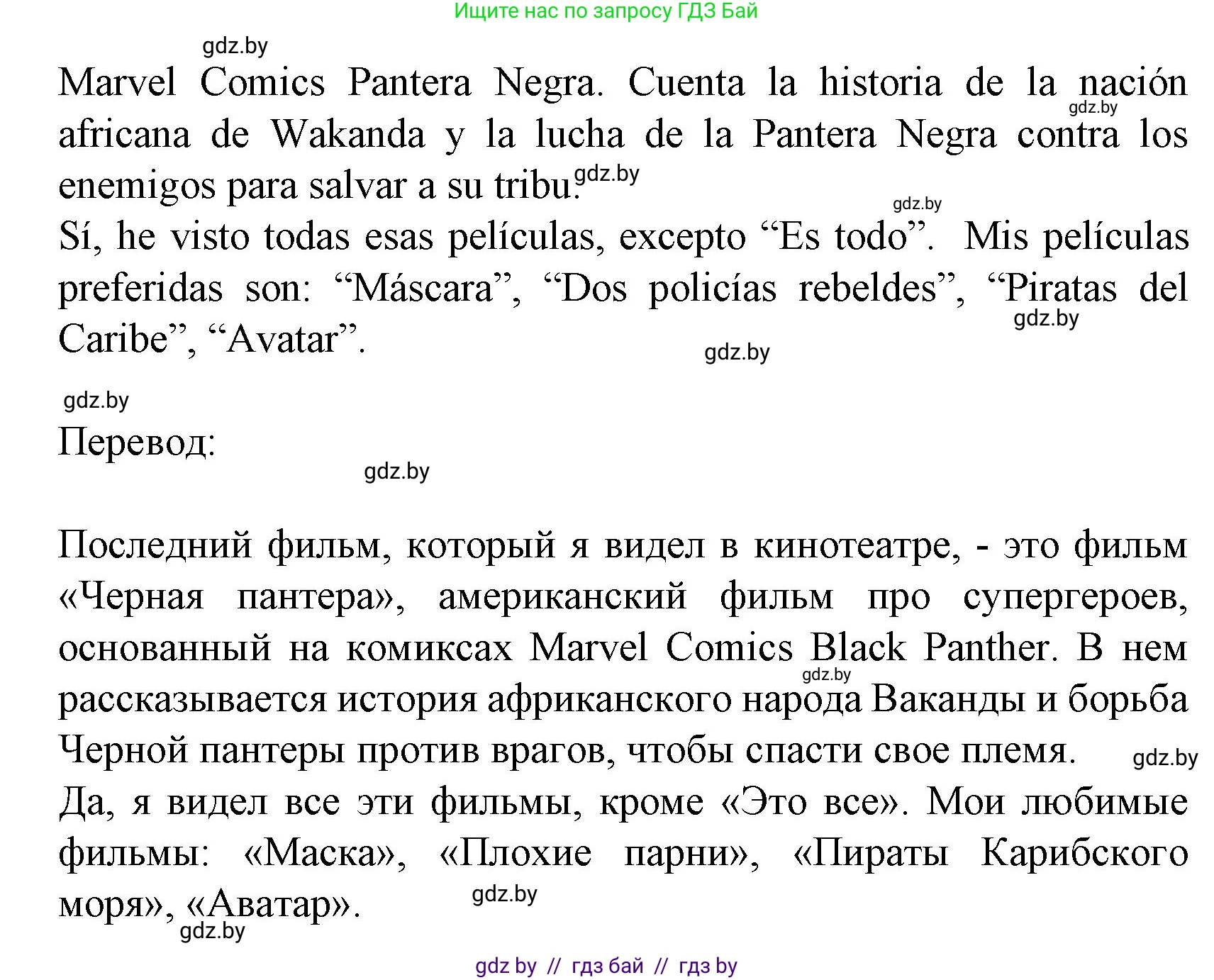 Испанский язык, 8 класс Учебник, автор: Гриневич Елена Карловна, издательство Вышэйшая школа, Минск, 2011, оранжевого цвета, страница 140, номер 29, Решение (продолжение 2)