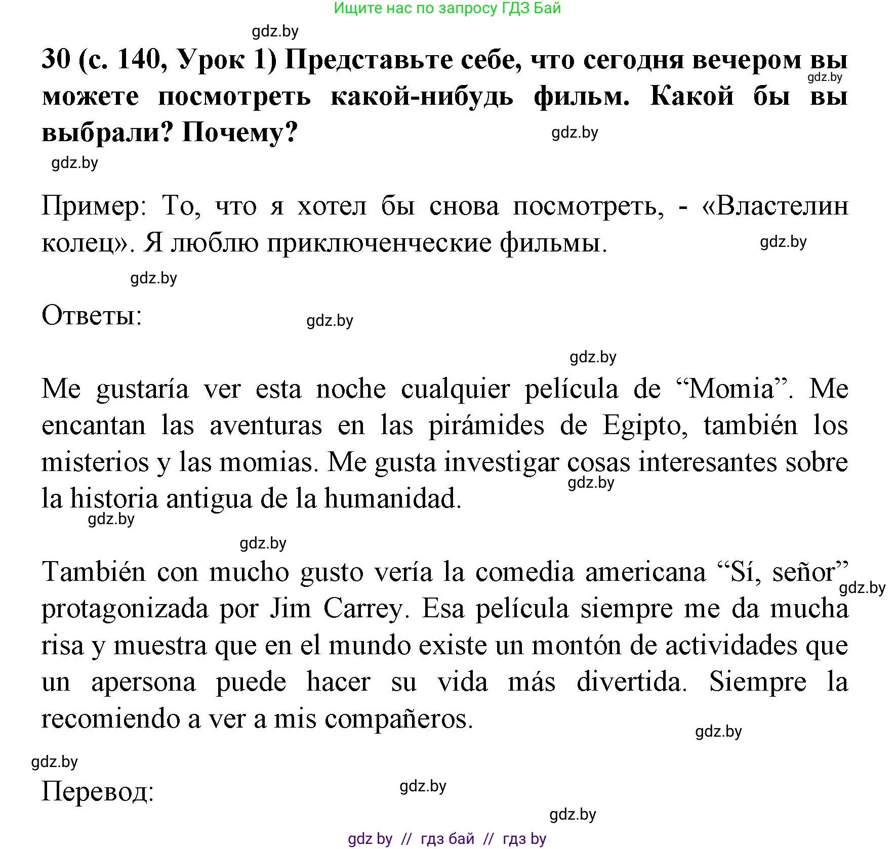 Испанский язык, 8 класс Учебник, автор: Гриневич Елена Карловна, издательство Вышэйшая школа, Минск, 2011, оранжевого цвета, страница 140, номер 30, Решение
