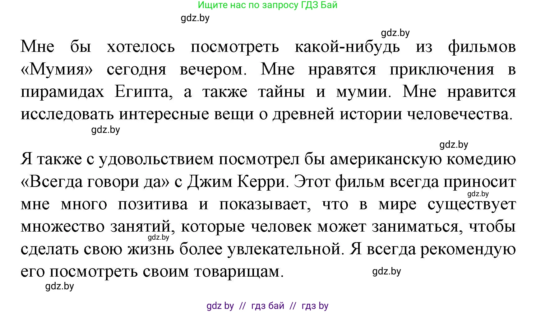 Испанский язык, 8 класс Учебник, автор: Гриневич Елена Карловна, издательство Вышэйшая школа, Минск, 2011, оранжевого цвета, страница 140, номер 30, Решение (продолжение 2)