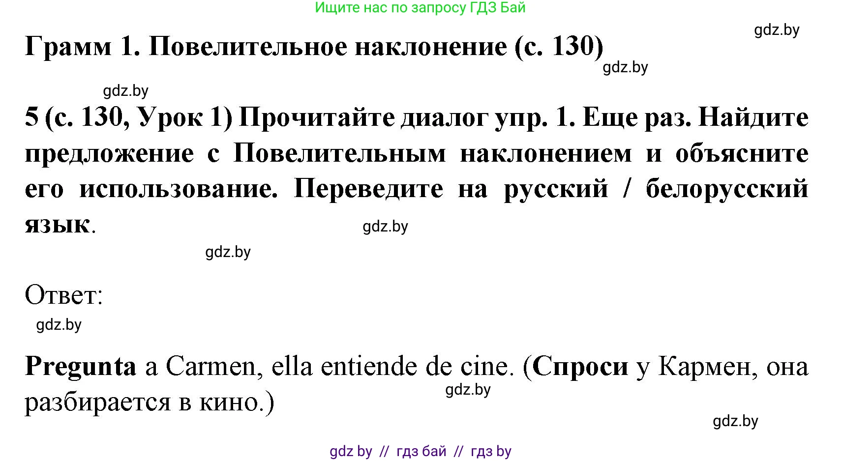 Испанский язык, 8 класс Учебник, автор: Гриневич Елена Карловна, издательство Вышэйшая школа, Минск, 2011, оранжевого цвета, страница 130, номер 5, Решение