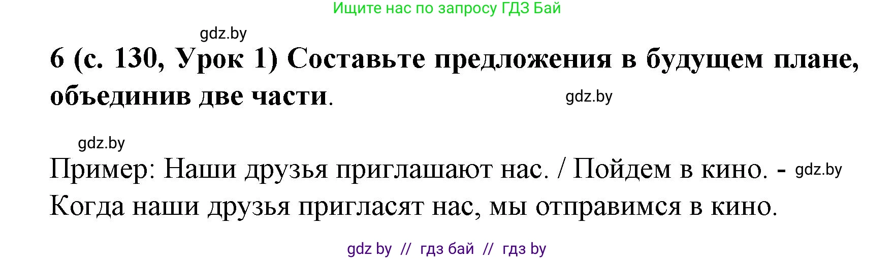 Испанский язык, 8 класс Учебник, автор: Гриневич Елена Карловна, издательство Вышэйшая школа, Минск, 2011, оранжевого цвета, страница 130, номер 6, Решение