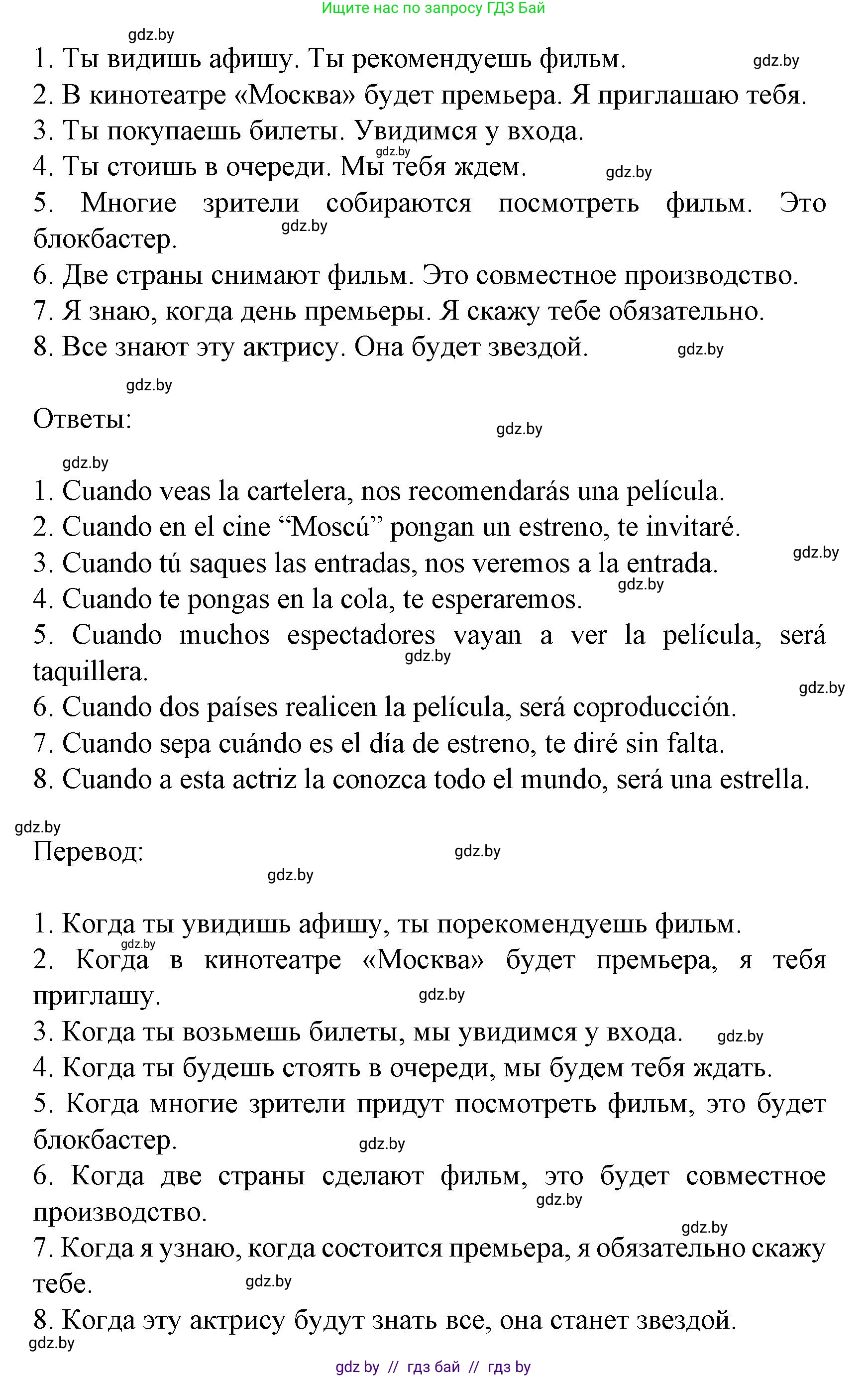 Испанский язык, 8 класс Учебник, автор: Гриневич Елена Карловна, издательство Вышэйшая школа, Минск, 2011, оранжевого цвета, страница 130, номер 6, Решение (продолжение 2)