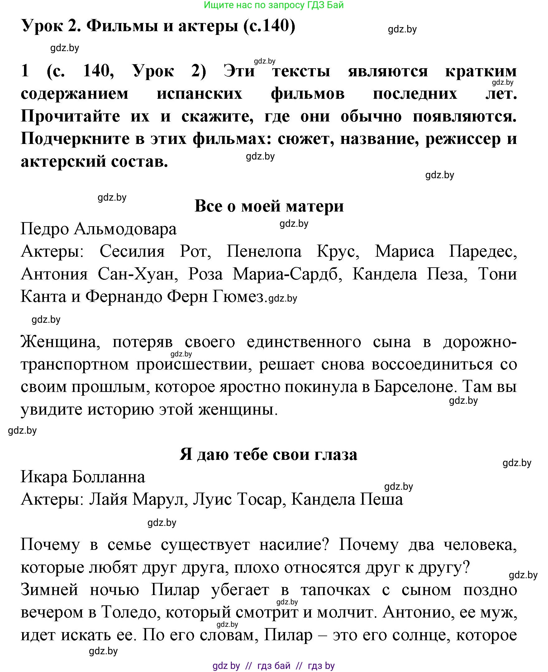 Испанский язык, 8 класс Учебник, автор: Гриневич Елена Карловна, издательство Вышэйшая школа, Минск, 2011, оранжевого цвета, страница 140, номер 1, Решение