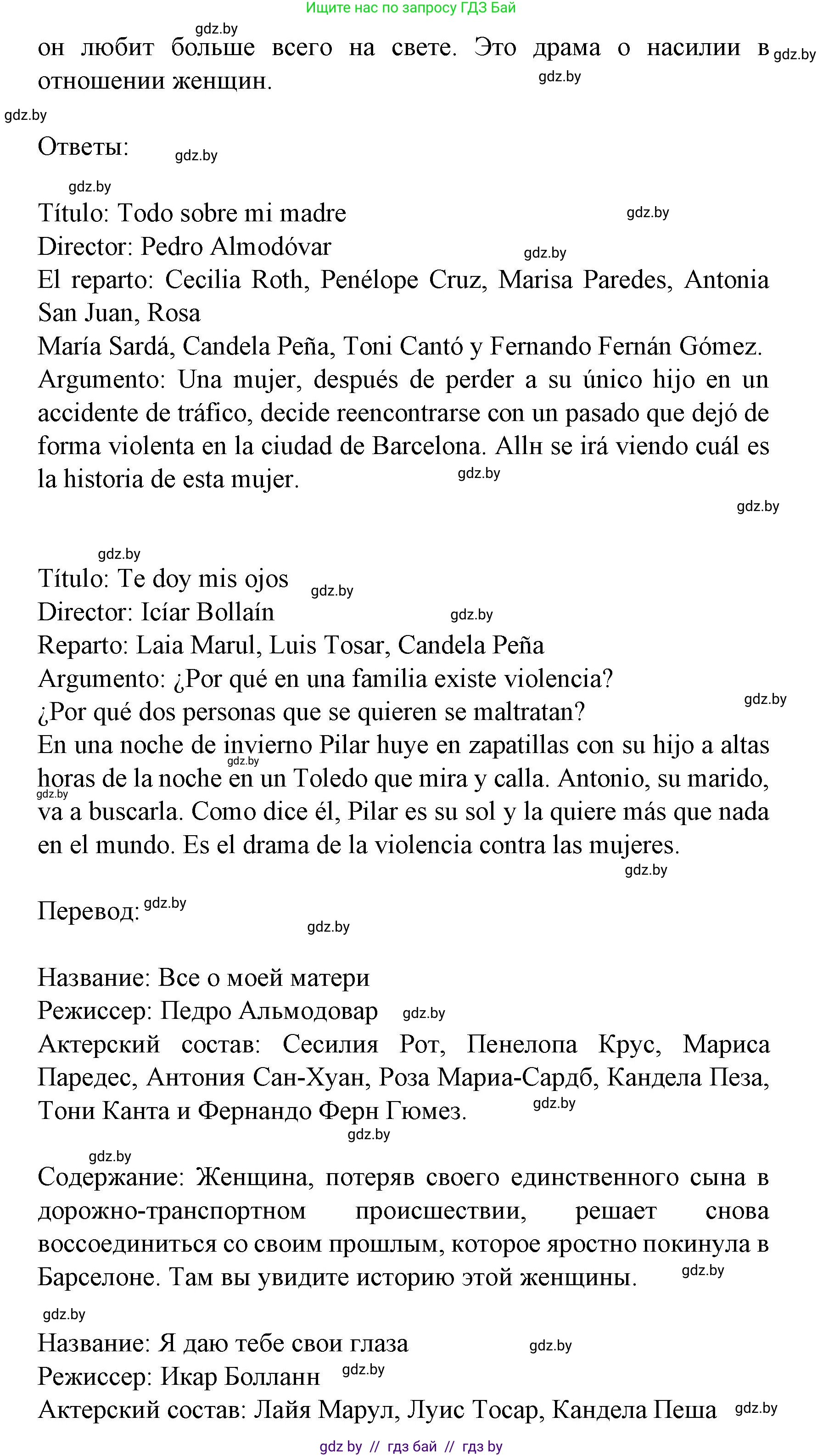 Испанский язык, 8 класс Учебник, автор: Гриневич Елена Карловна, издательство Вышэйшая школа, Минск, 2011, оранжевого цвета, страница 140, номер 1, Решение (продолжение 2)