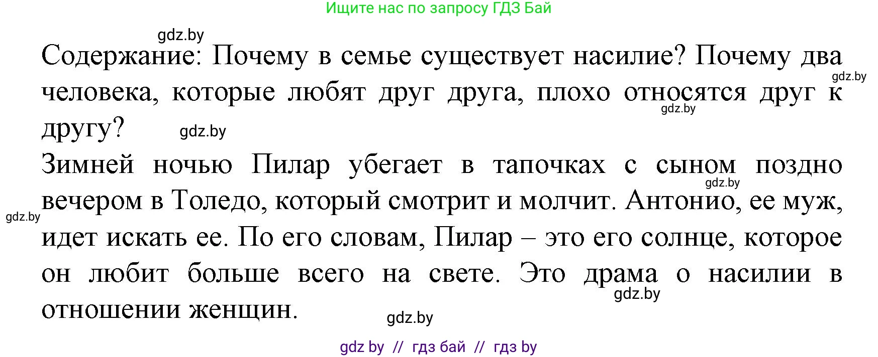 Испанский язык, 8 класс Учебник, автор: Гриневич Елена Карловна, издательство Вышэйшая школа, Минск, 2011, оранжевого цвета, страница 140, номер 1, Решение (продолжение 3)