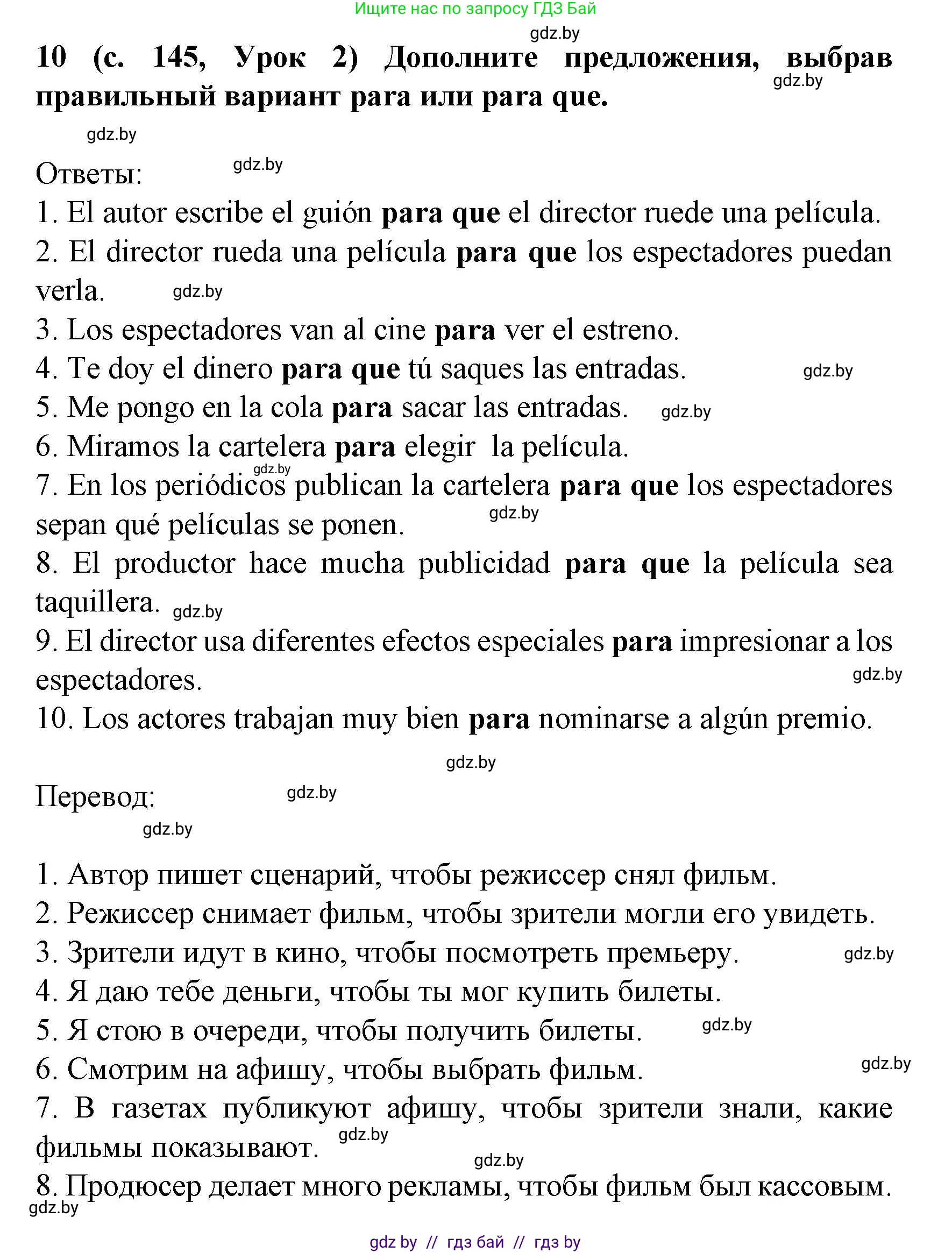 Испанский язык, 8 класс Учебник, автор: Гриневич Елена Карловна, издательство Вышэйшая школа, Минск, 2011, оранжевого цвета, страница 145, номер 10, Решение