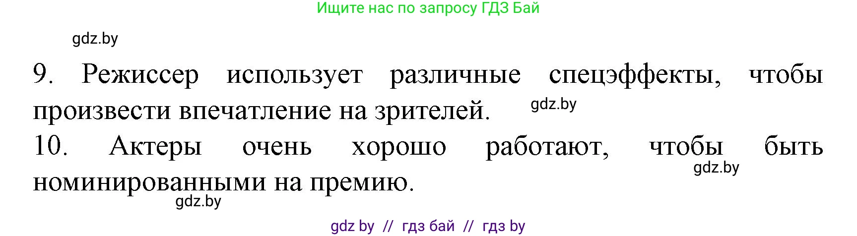 Испанский язык, 8 класс Учебник, автор: Гриневич Елена Карловна, издательство Вышэйшая школа, Минск, 2011, оранжевого цвета, страница 145, номер 10, Решение (продолжение 2)
