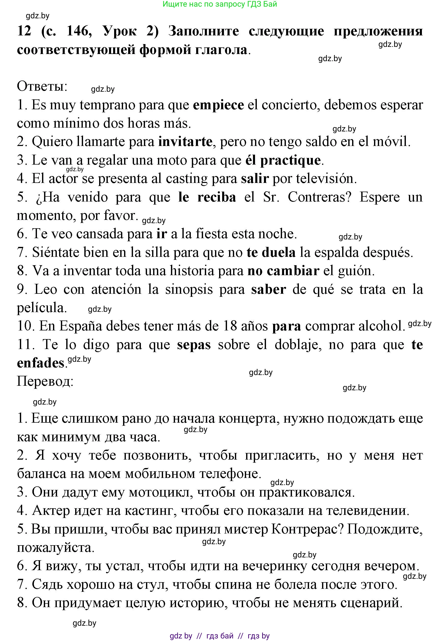 Испанский язык, 8 класс Учебник, автор: Гриневич Елена Карловна, издательство Вышэйшая школа, Минск, 2011, оранжевого цвета, страница 146, номер 12, Решение