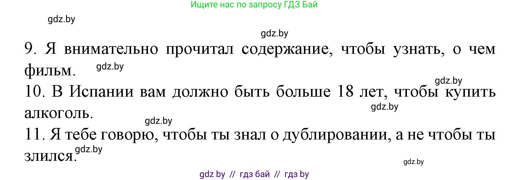 Испанский язык, 8 класс Учебник, автор: Гриневич Елена Карловна, издательство Вышэйшая школа, Минск, 2011, оранжевого цвета, страница 146, номер 12, Решение (продолжение 2)