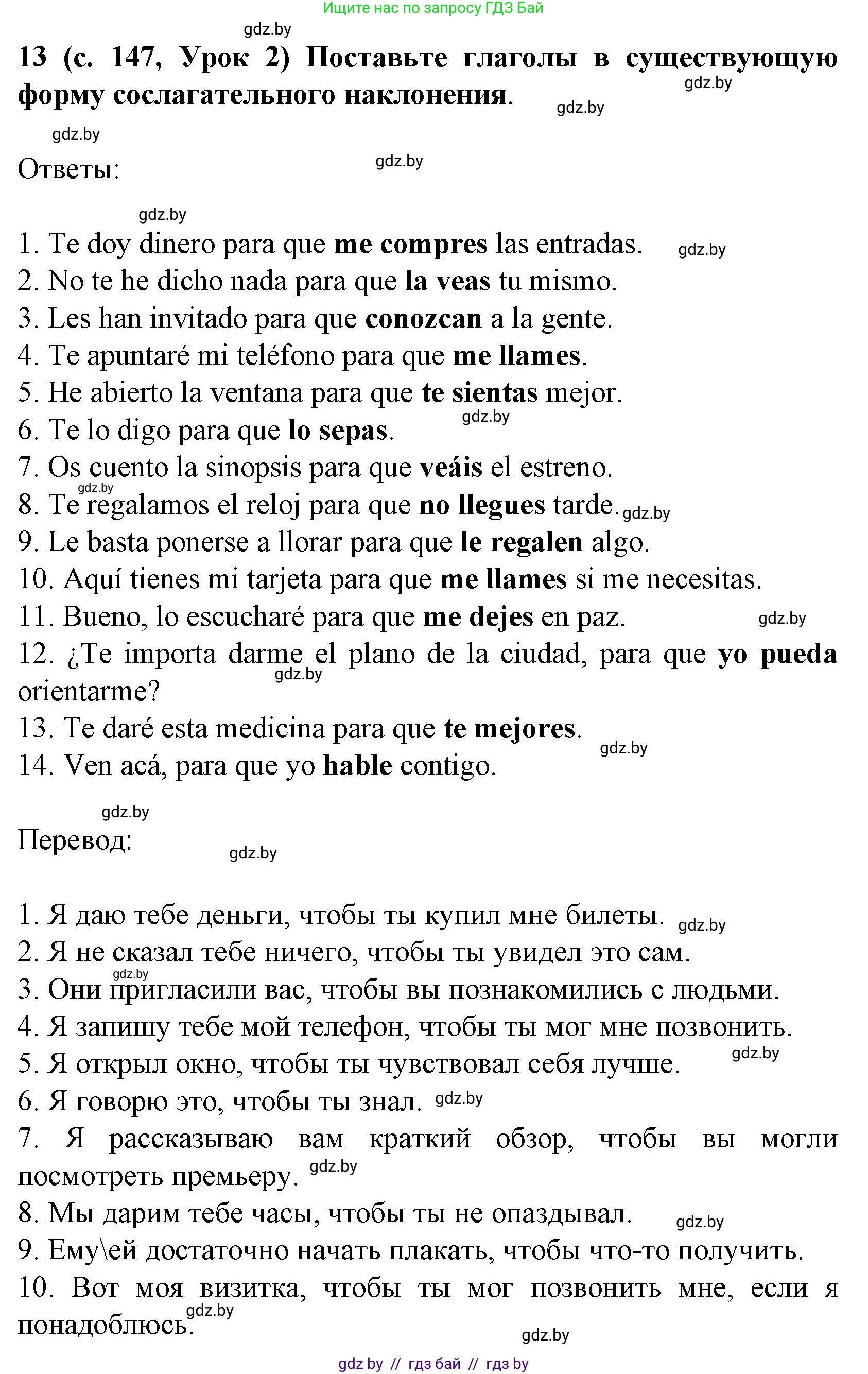 Испанский язык, 8 класс Учебник, автор: Гриневич Елена Карловна, издательство Вышэйшая школа, Минск, 2011, оранжевого цвета, страница 147, номер 13, Решение