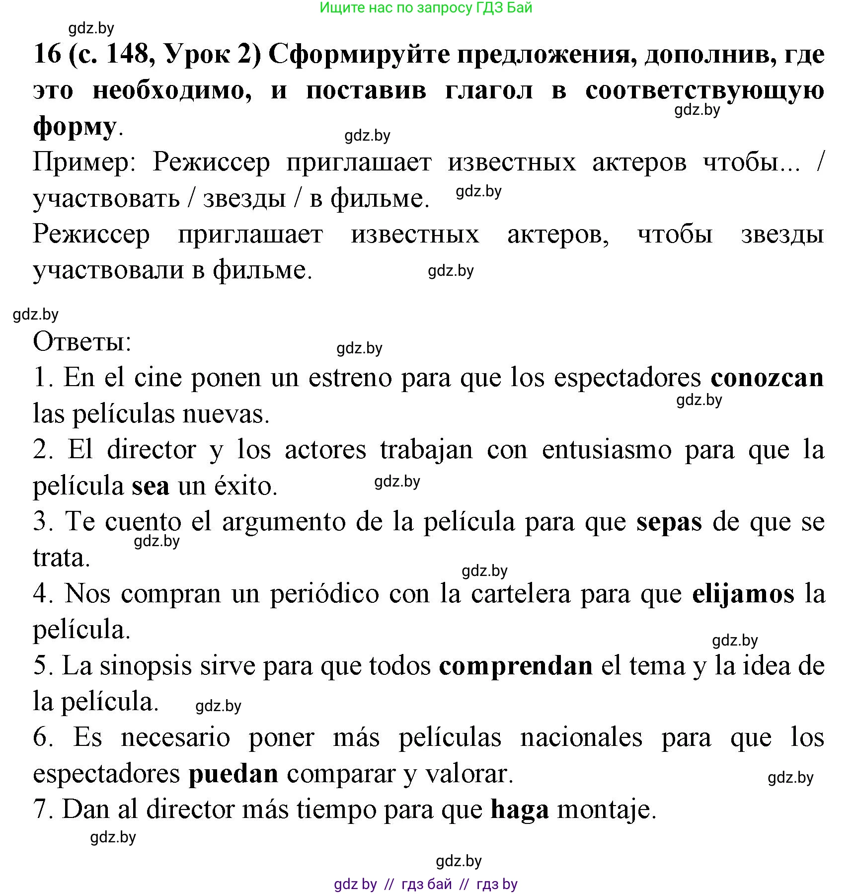 Испанский язык, 8 класс Учебник, автор: Гриневич Елена Карловна, издательство Вышэйшая школа, Минск, 2011, оранжевого цвета, страница 148, номер 16, Решение