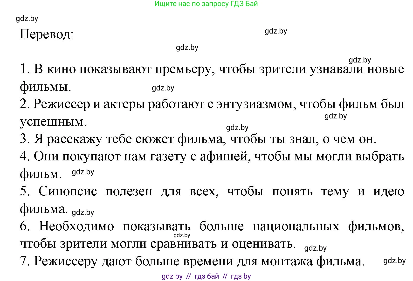 Испанский язык, 8 класс Учебник, автор: Гриневич Елена Карловна, издательство Вышэйшая школа, Минск, 2011, оранжевого цвета, страница 148, номер 16, Решение (продолжение 2)