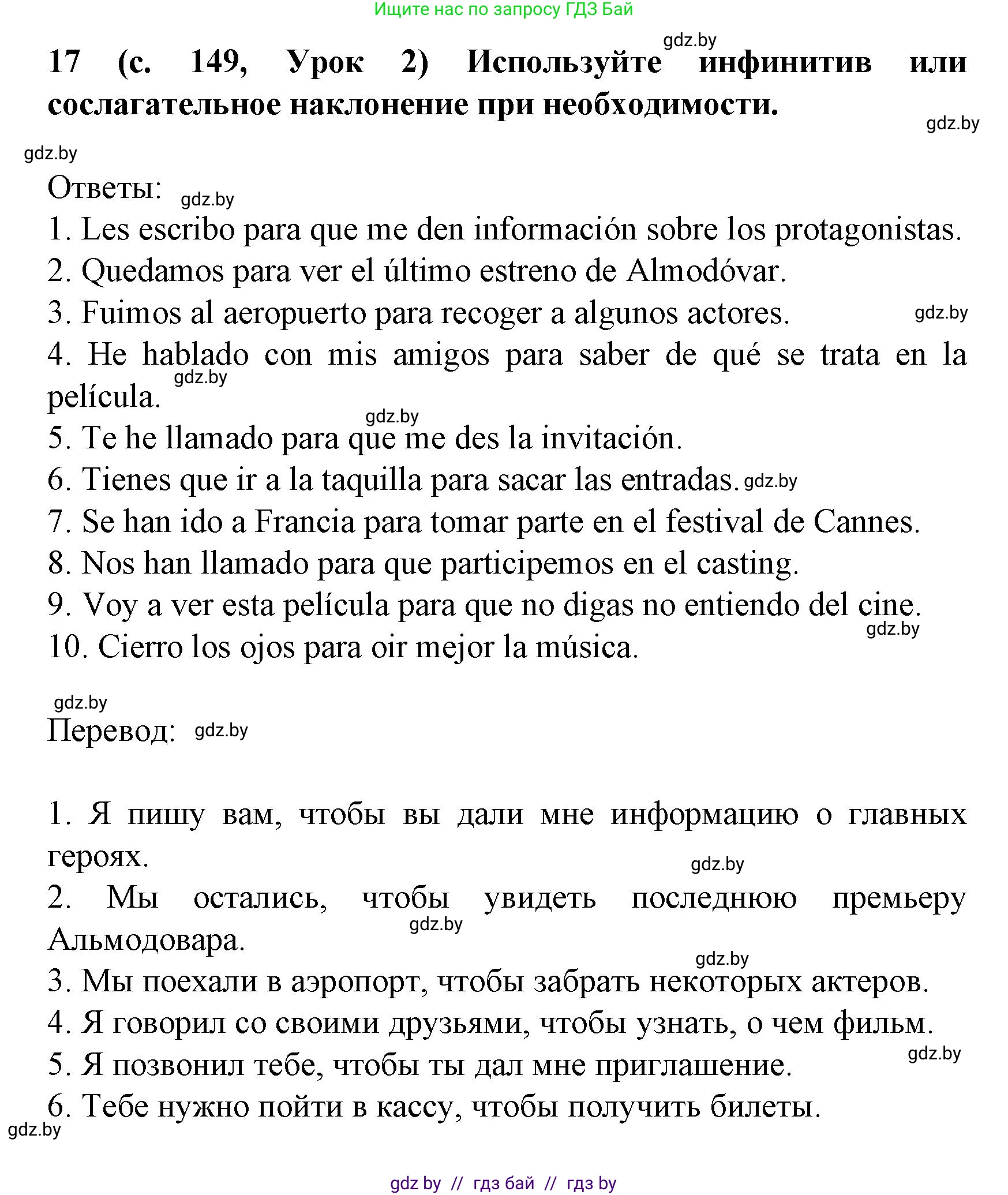 Испанский язык, 8 класс Учебник, автор: Гриневич Елена Карловна, издательство Вышэйшая школа, Минск, 2011, оранжевого цвета, страница 149, номер 17, Решение