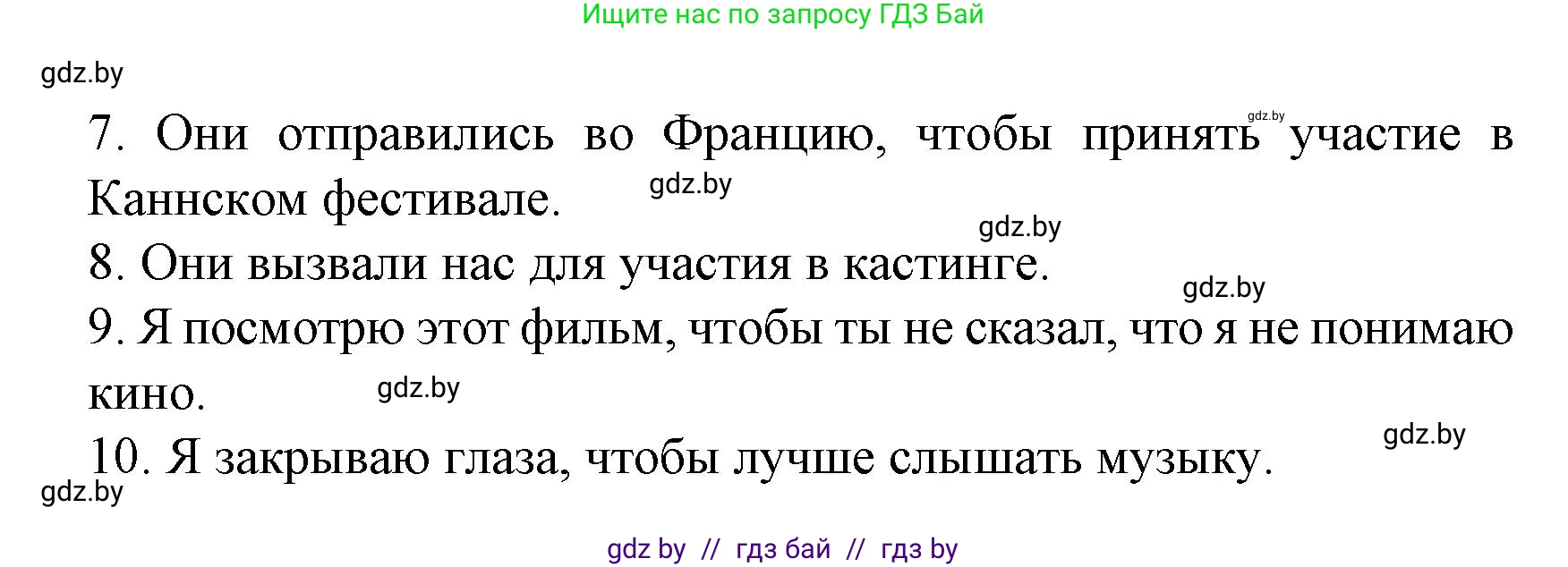 Испанский язык, 8 класс Учебник, автор: Гриневич Елена Карловна, издательство Вышэйшая школа, Минск, 2011, оранжевого цвета, страница 149, номер 17, Решение (продолжение 2)