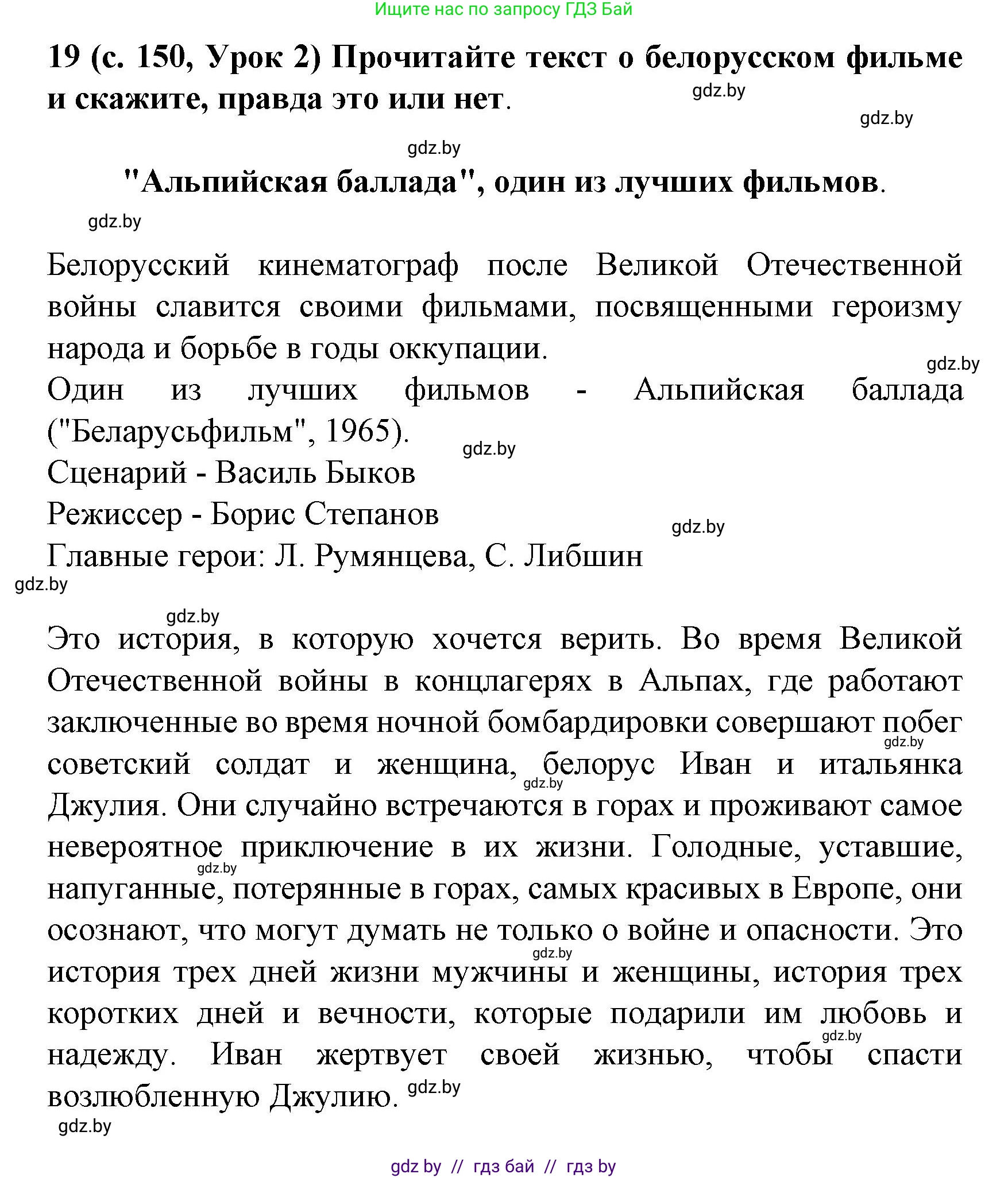 Испанский язык, 8 класс Учебник, автор: Гриневич Елена Карловна, издательство Вышэйшая школа, Минск, 2011, оранжевого цвета, страница 150, номер 19, Решение