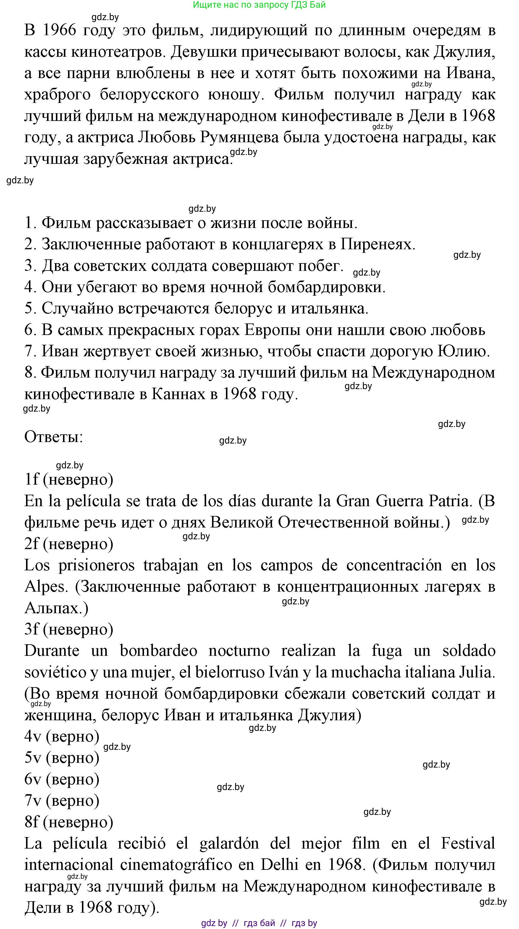 Испанский язык, 8 класс Учебник, автор: Гриневич Елена Карловна, издательство Вышэйшая школа, Минск, 2011, оранжевого цвета, страница 150, номер 19, Решение (продолжение 2)