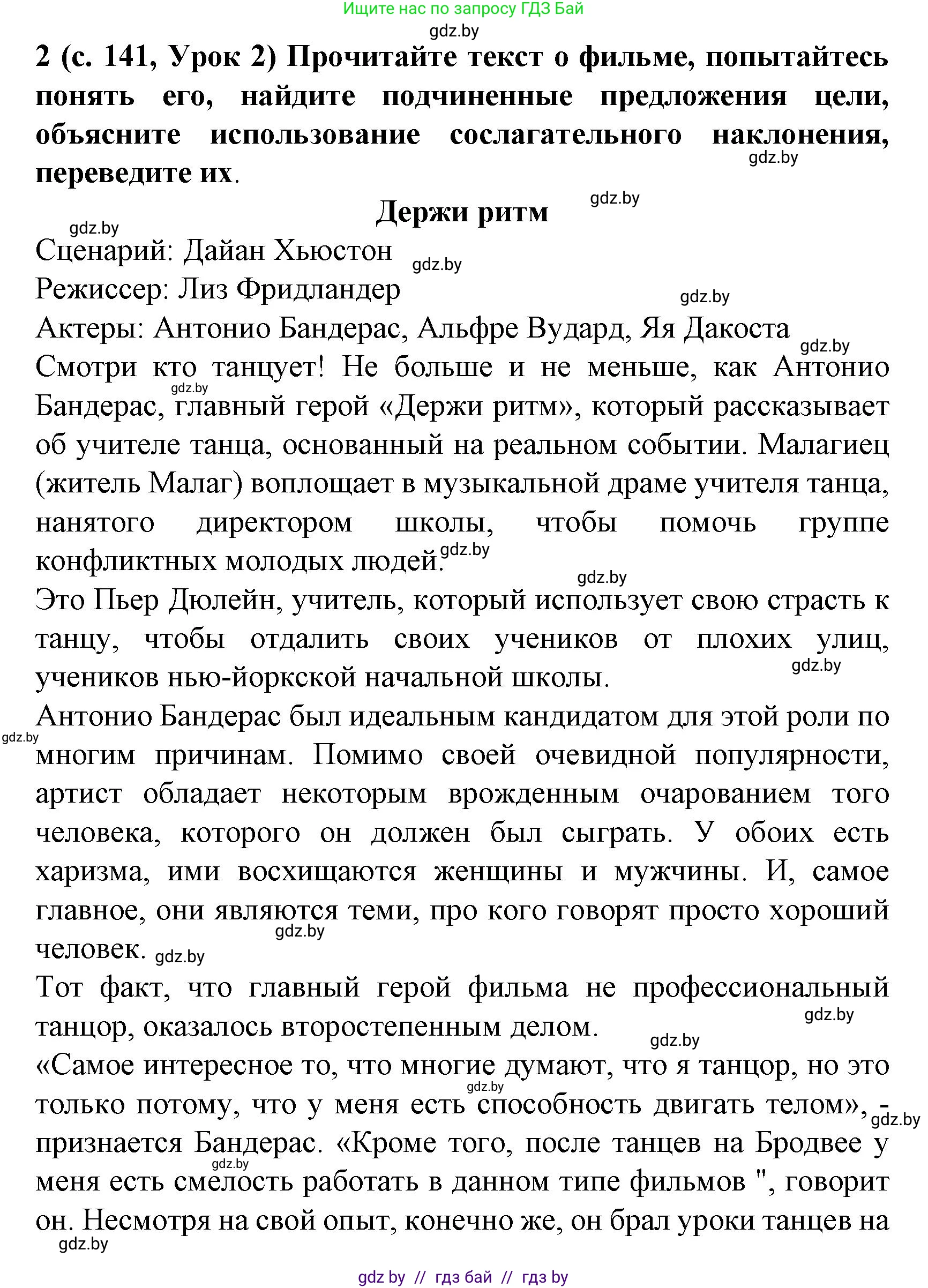 Испанский язык, 8 класс Учебник, автор: Гриневич Елена Карловна, издательство Вышэйшая школа, Минск, 2011, оранжевого цвета, страница 141, номер 2, Решение