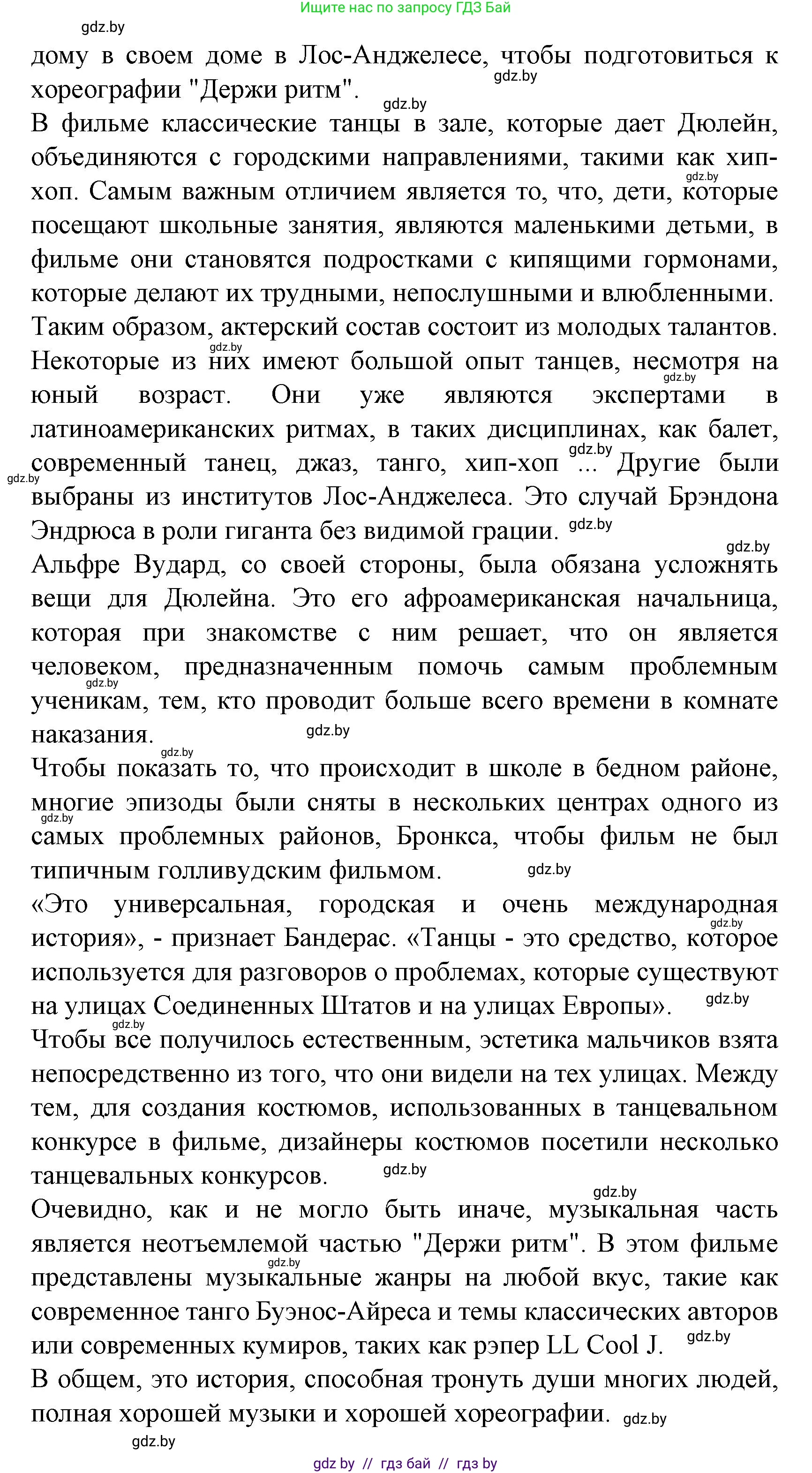 Испанский язык, 8 класс Учебник, автор: Гриневич Елена Карловна, издательство Вышэйшая школа, Минск, 2011, оранжевого цвета, страница 141, номер 2, Решение (продолжение 2)