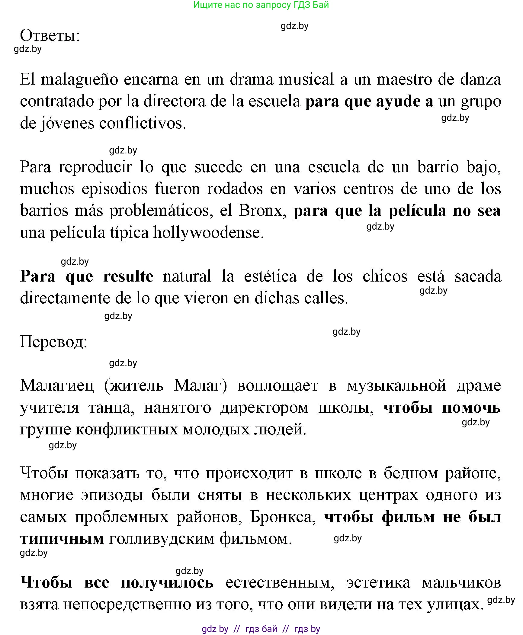 Испанский язык, 8 класс Учебник, автор: Гриневич Елена Карловна, издательство Вышэйшая школа, Минск, 2011, оранжевого цвета, страница 141, номер 2, Решение (продолжение 3)
