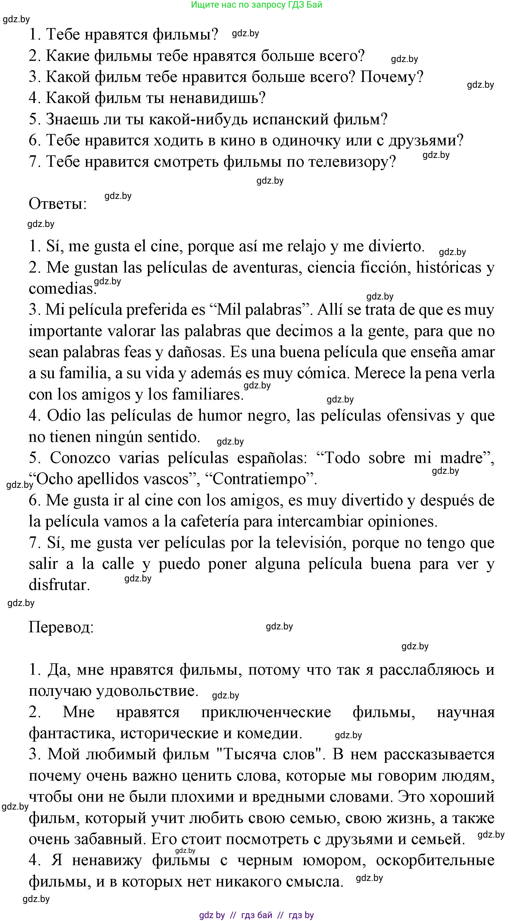 Испанский язык, 8 класс Учебник, автор: Гриневич Елена Карловна, издательство Вышэйшая школа, Минск, 2011, оранжевого цвета, страница 151, номер 23, Решение (продолжение 2)